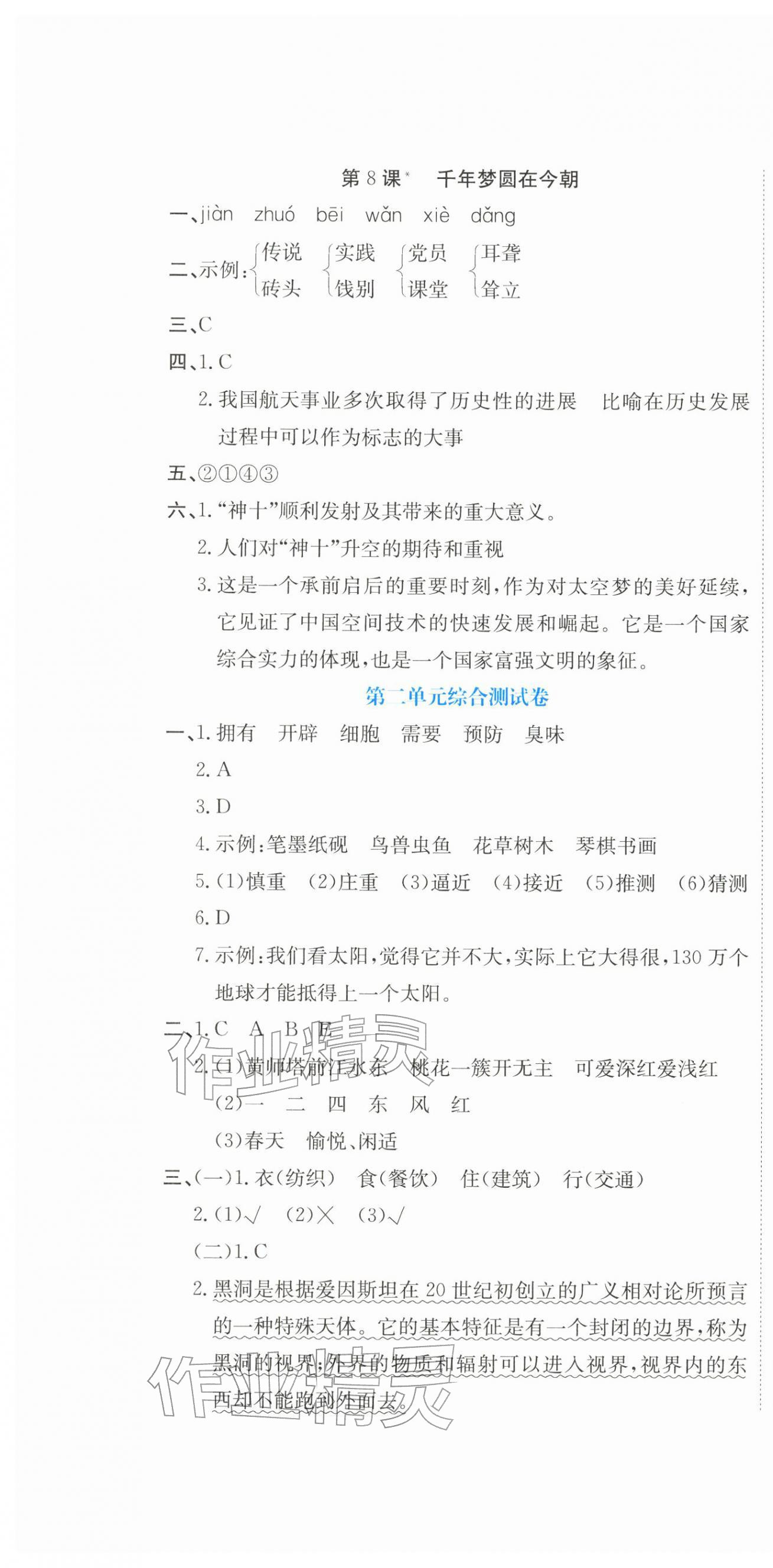 2026年提分教练四年级语文下册人教版&nbsp;第4页