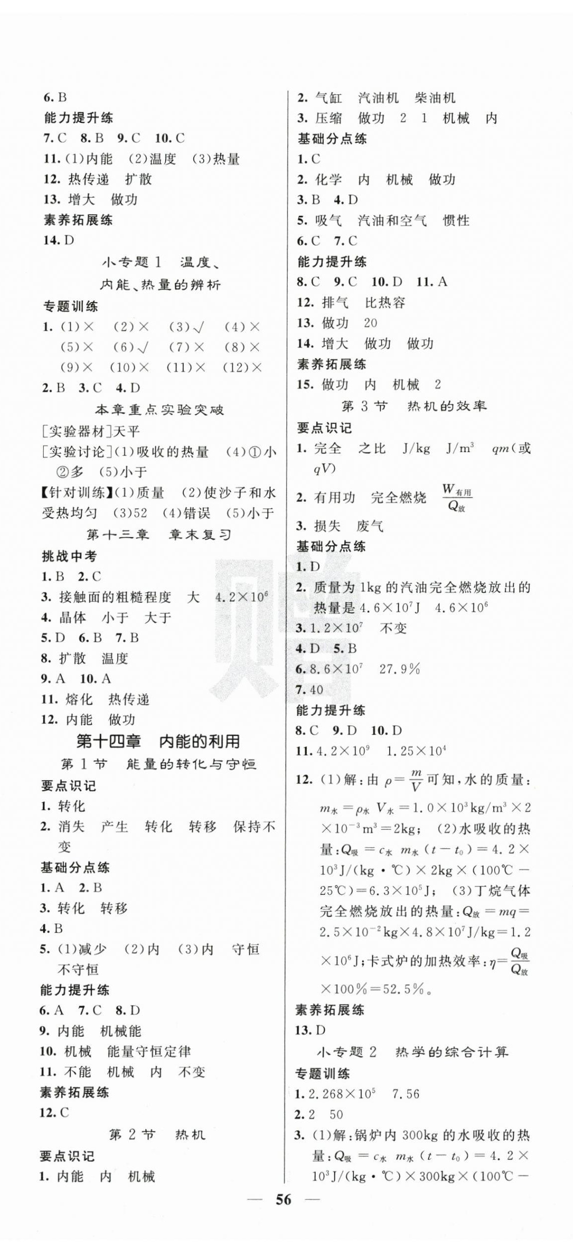 2025年课堂点睛九年级物理上册人教版安徽专版 第2页