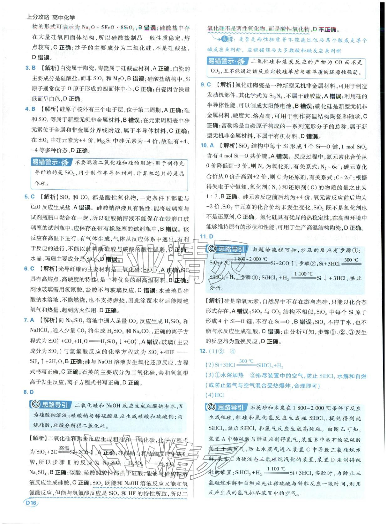 2025年上分攻略高中化学必修第二册人教版&nbsp;第16页