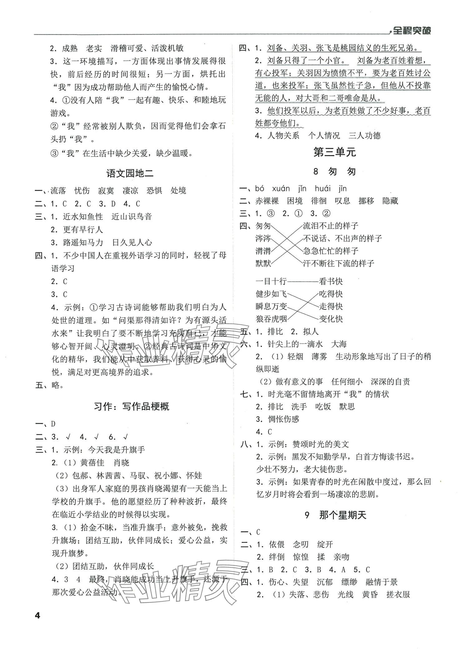 2024年全程突破六年級(jí)語文下冊(cè)人教版 第4頁