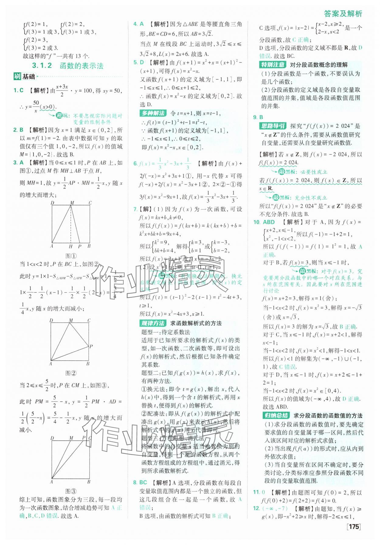 2025年高中必刷題數(shù)學(xué)必修第一冊人教版A版 參考答案第29頁