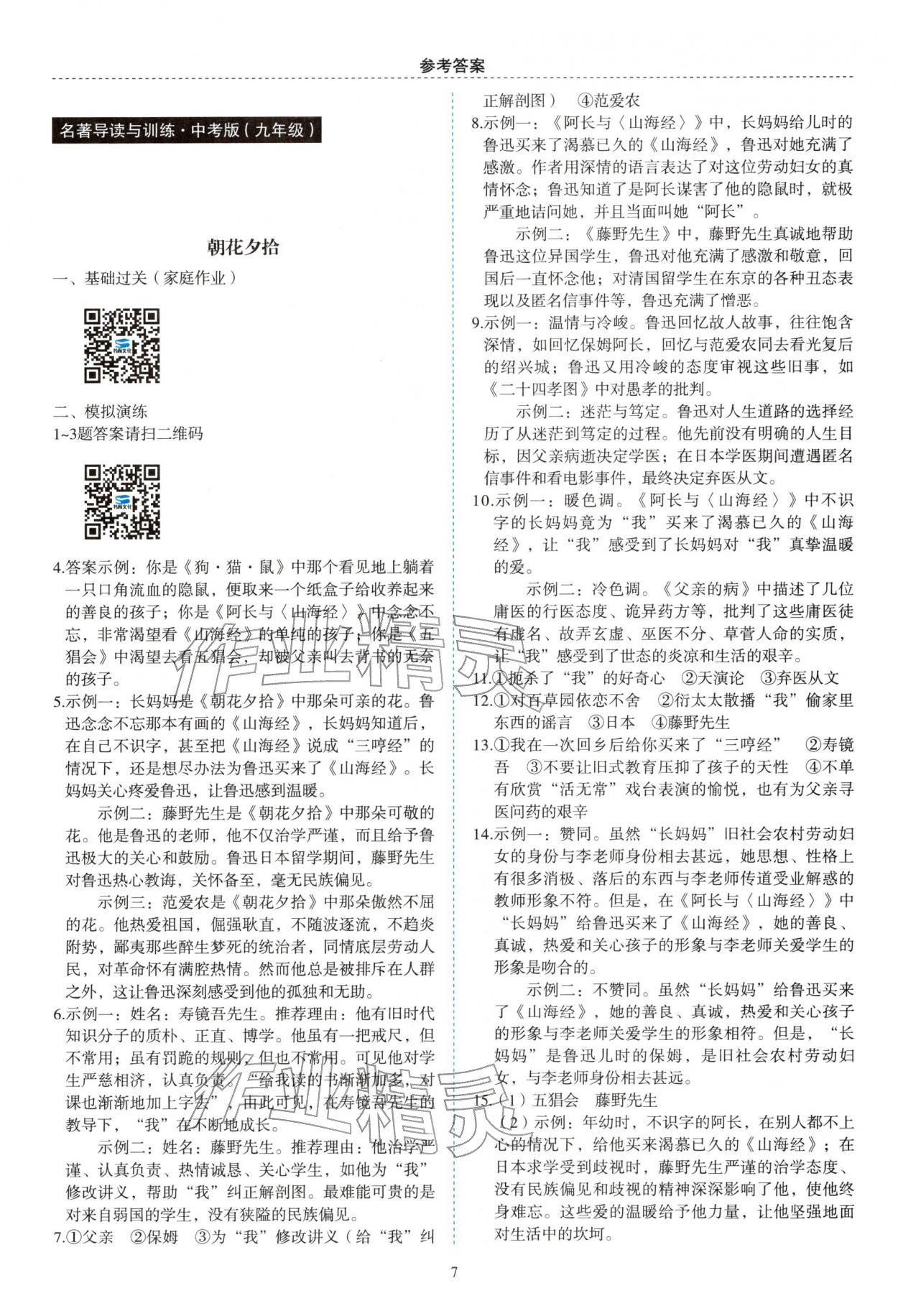 2025年名著帮帮团九年级语文徐州专版 参考答案第1页