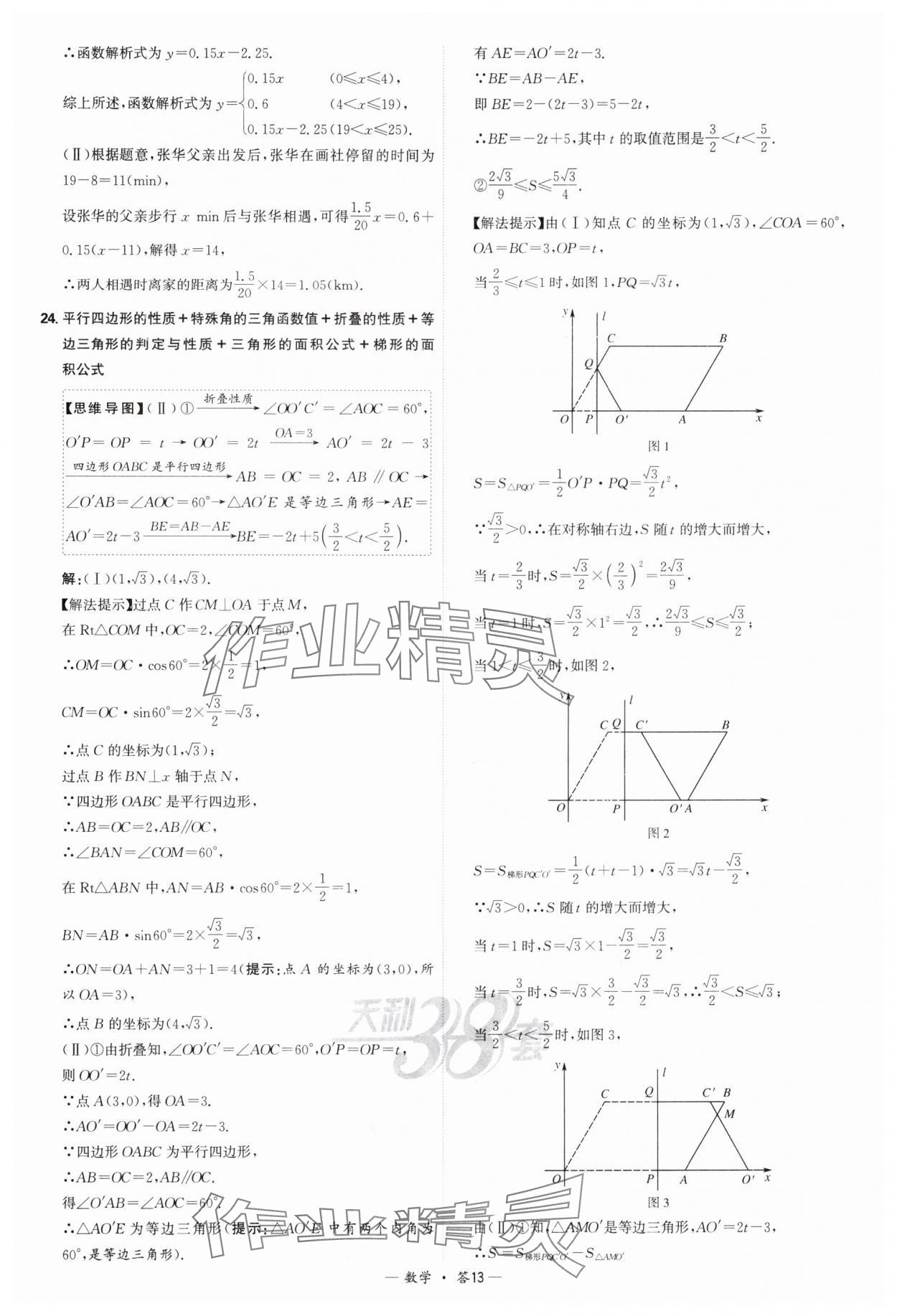 2025年天利38套新課標(biāo)全國中考試題精選數(shù)學(xué) 參考答案第13頁