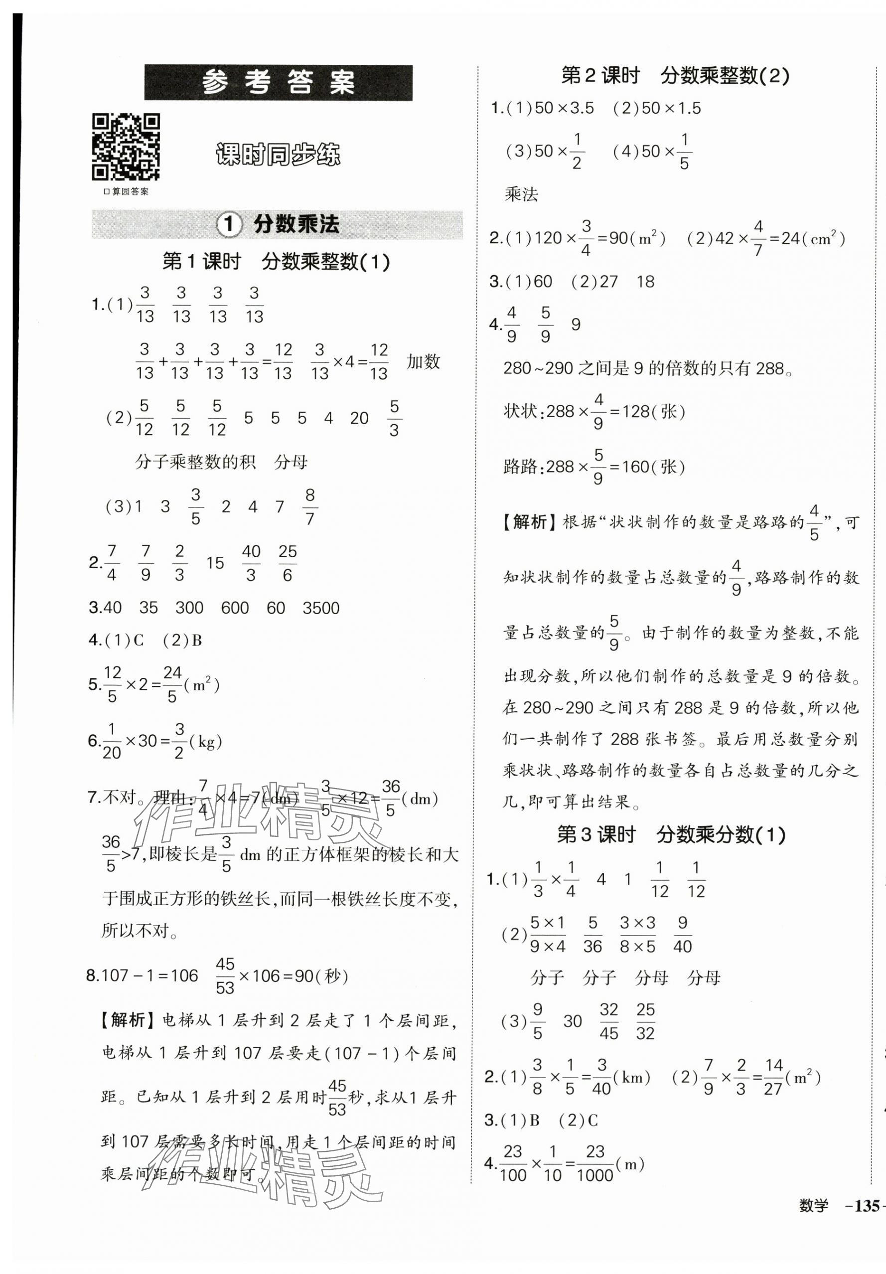 2025年状元成才路创优作业100分六年级数学上册人教版贵州专版 第1页
