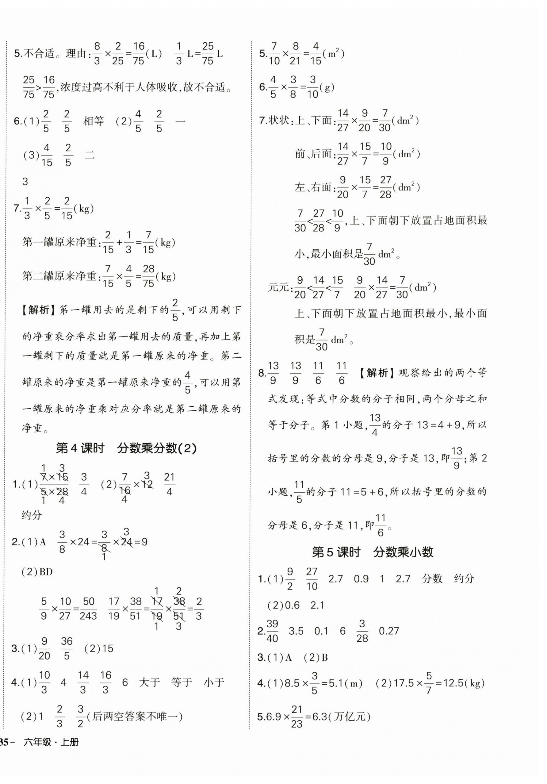 2025年状元成才路创优作业100分六年级数学上册人教版贵州专版 第2页