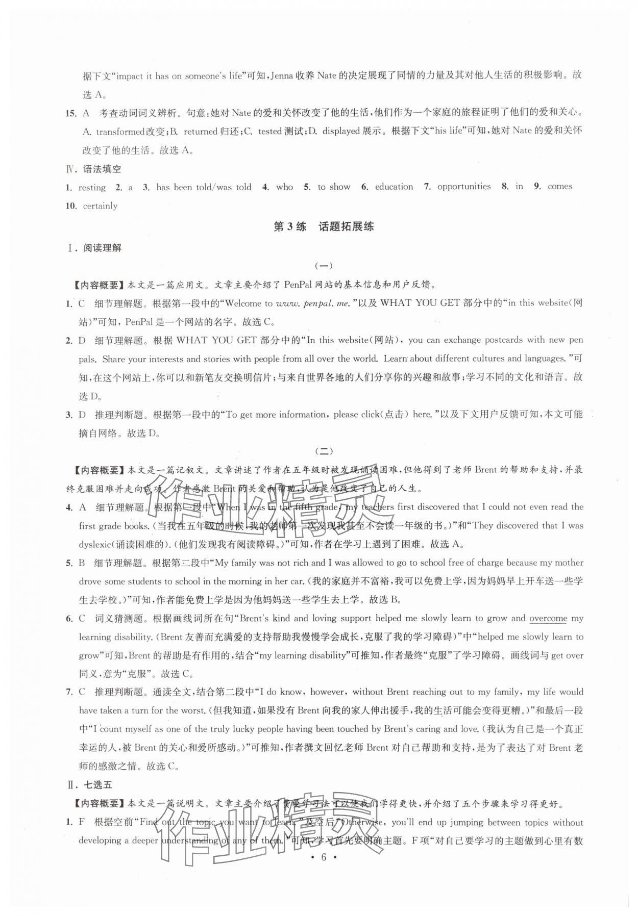 2024年效率閱讀高一英語(yǔ)上冊(cè)譯林版&nbsp;參考答案第6頁(yè)