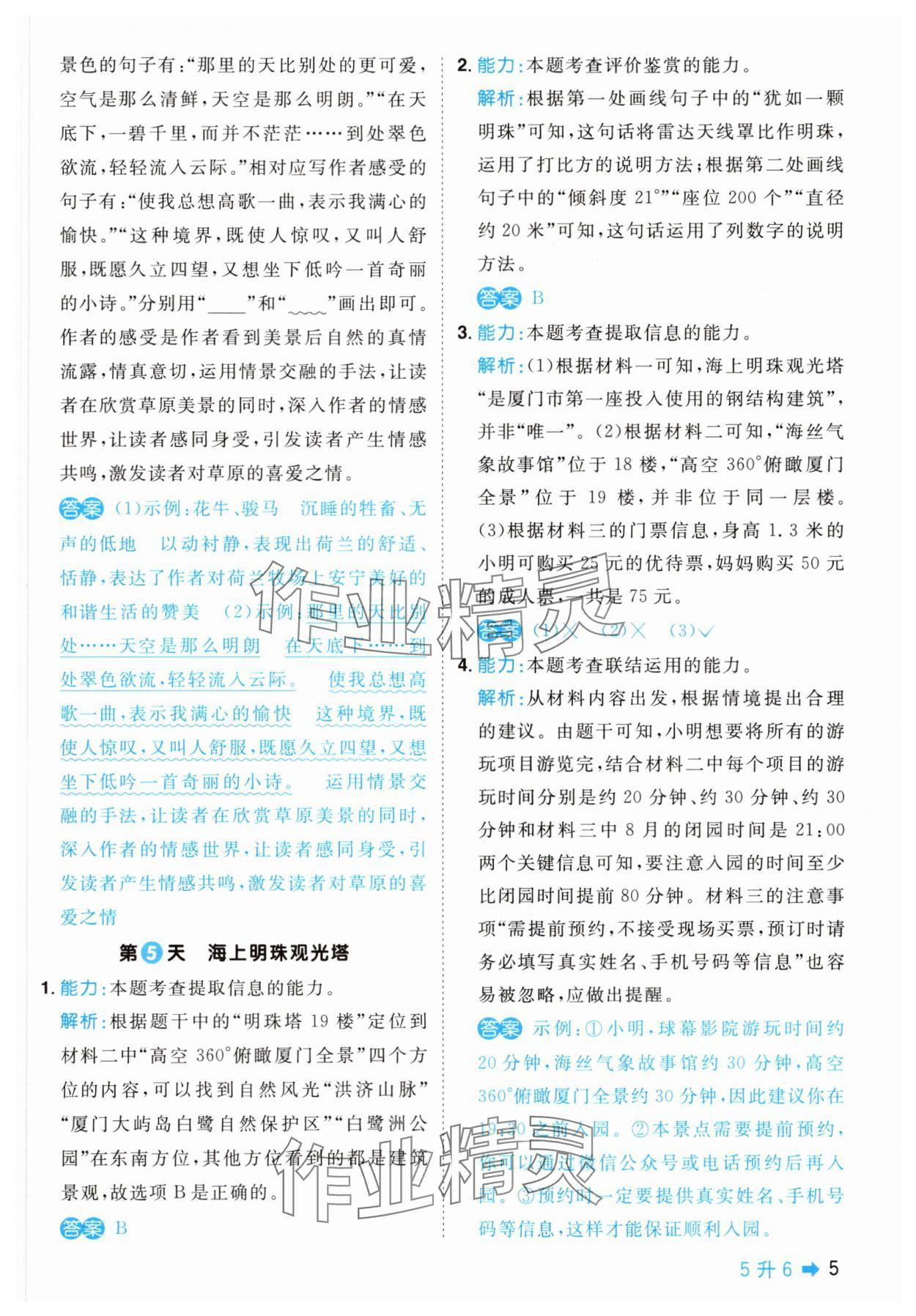 2025年陽光同學(xué)暑假閱讀5升6語文 第5頁