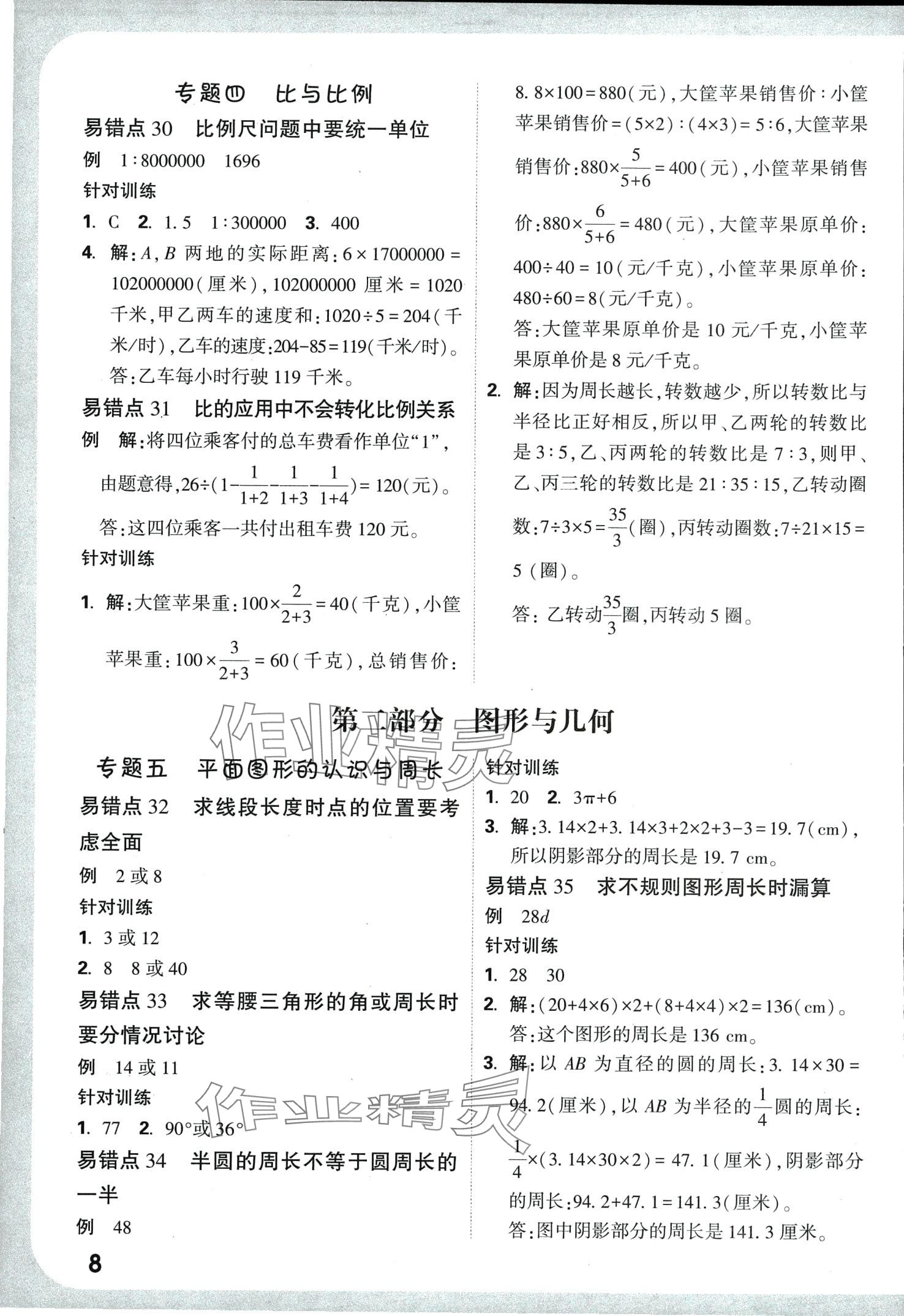 2024年小白鷗小升初易錯題數(shù)學 第10頁