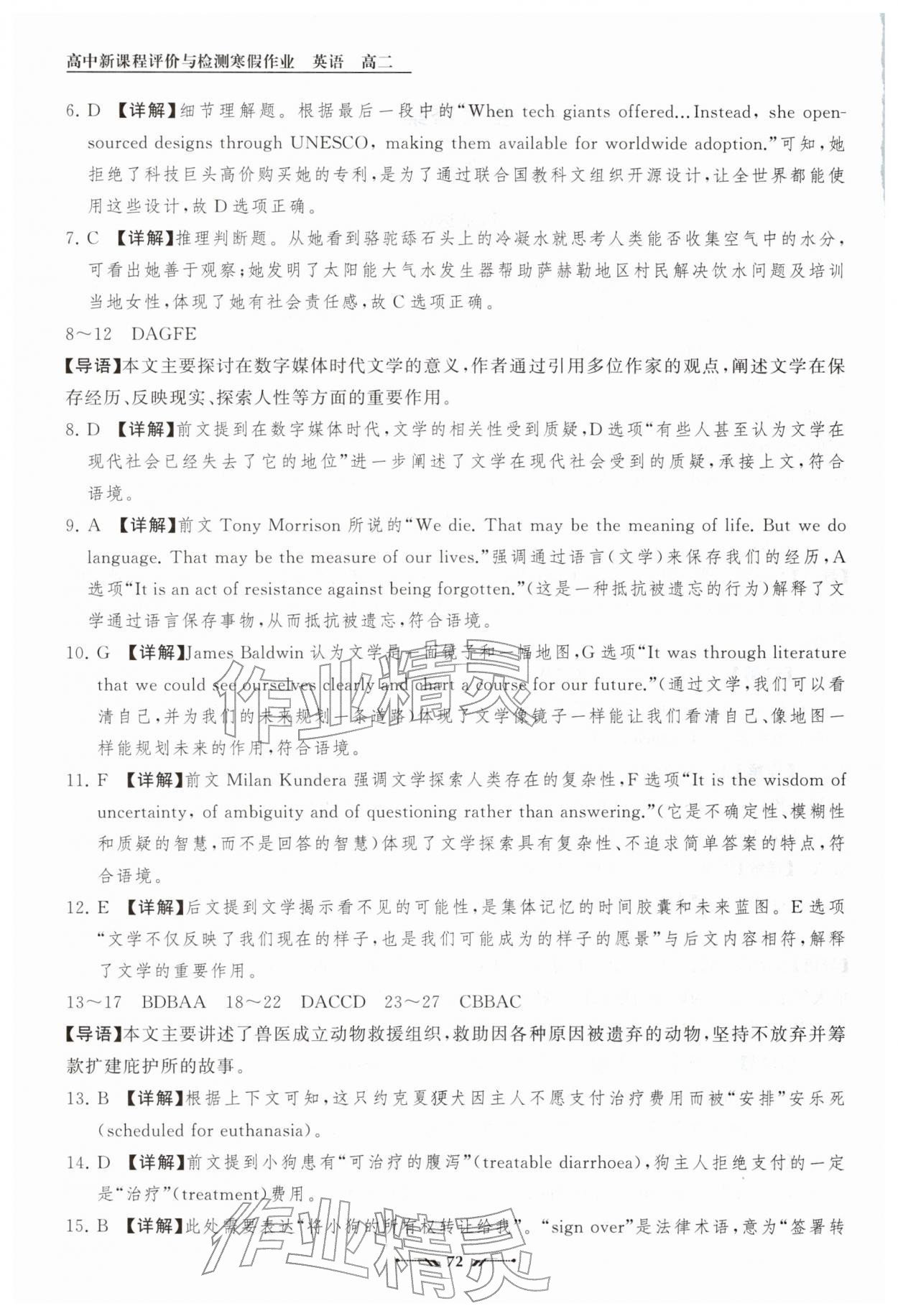 2026年高中新课程评价与检测寒假作业高二英语&nbsp;参考答案第2页