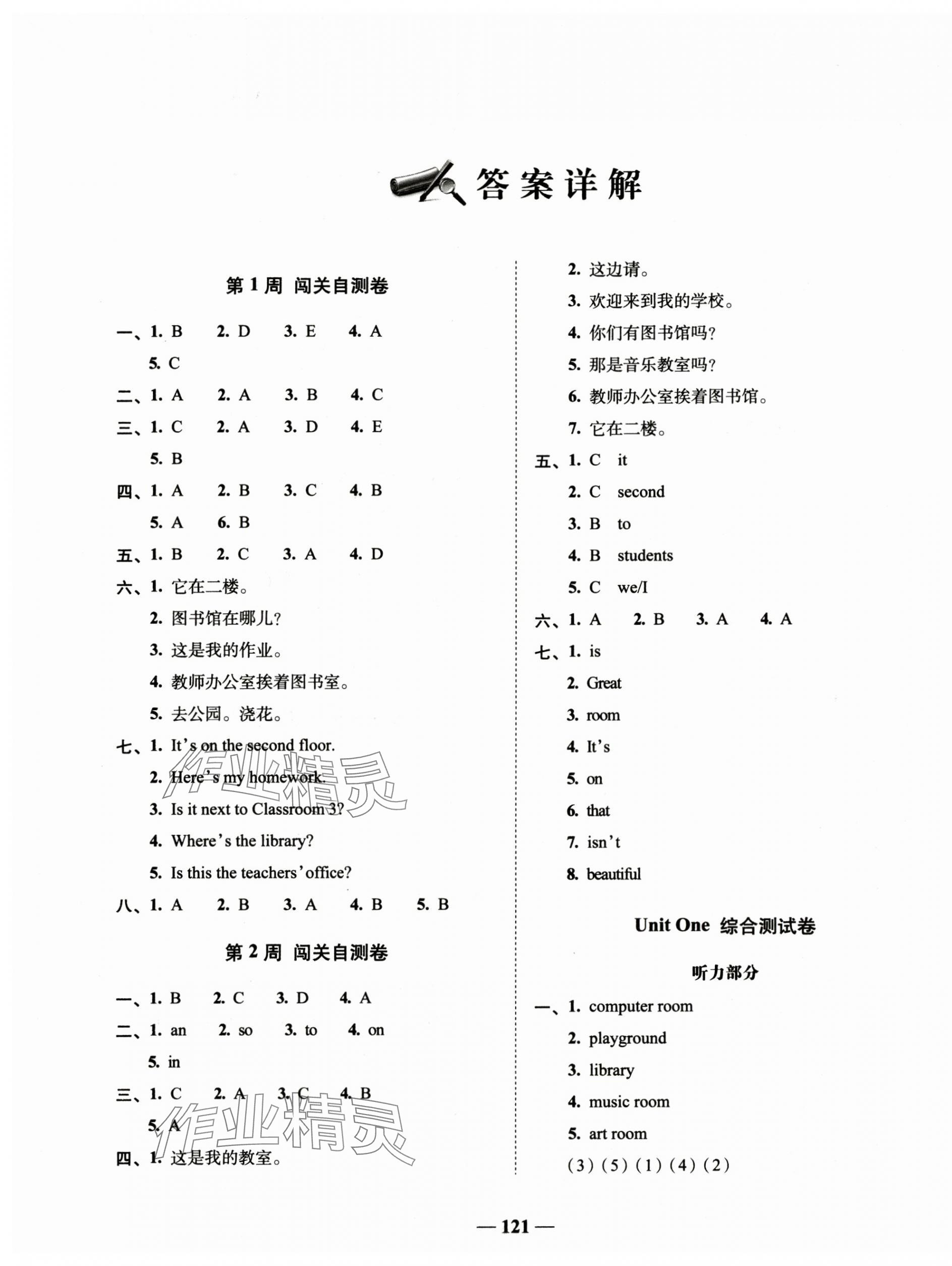2025年A加全程練考卷四年級英語下冊人教PEP版 參考答案第1頁