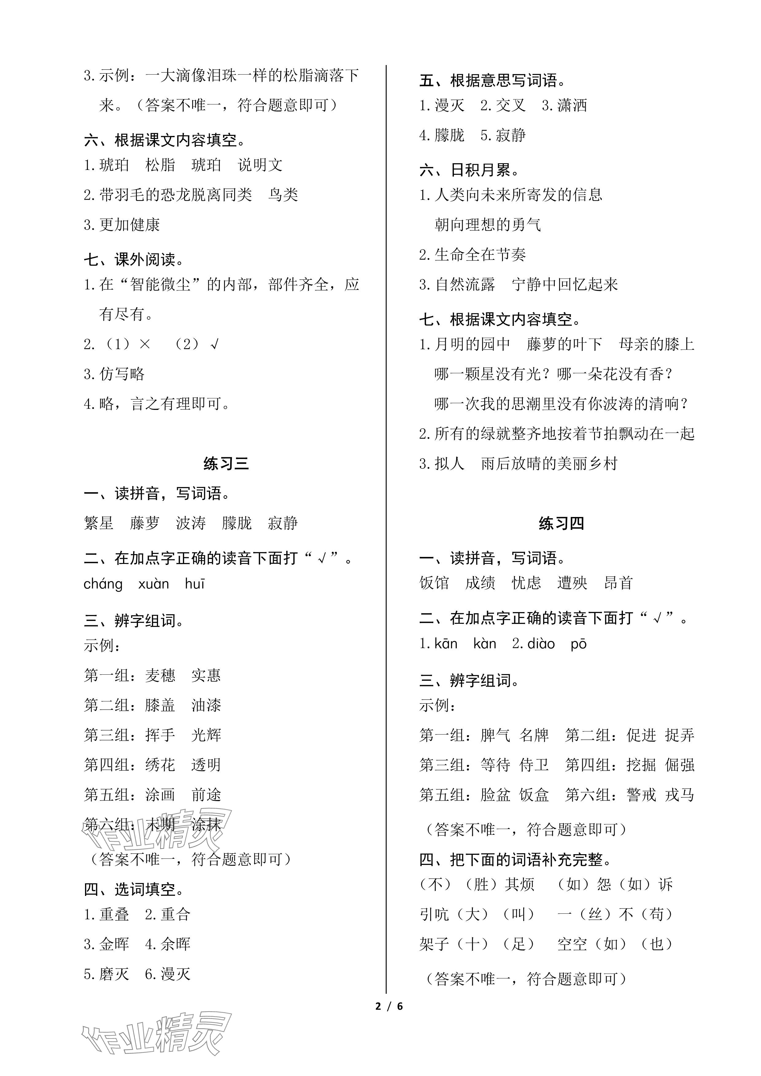 2024年鹏教图书精彩假期暑假篇四年级 参考答案第2页