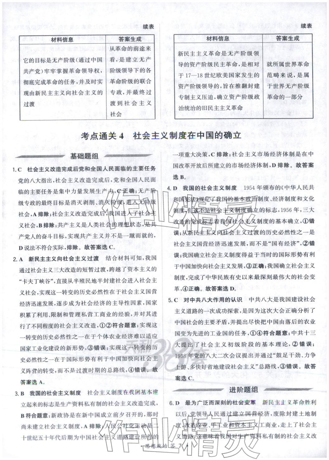 2026年考点测试卷政治 第7页