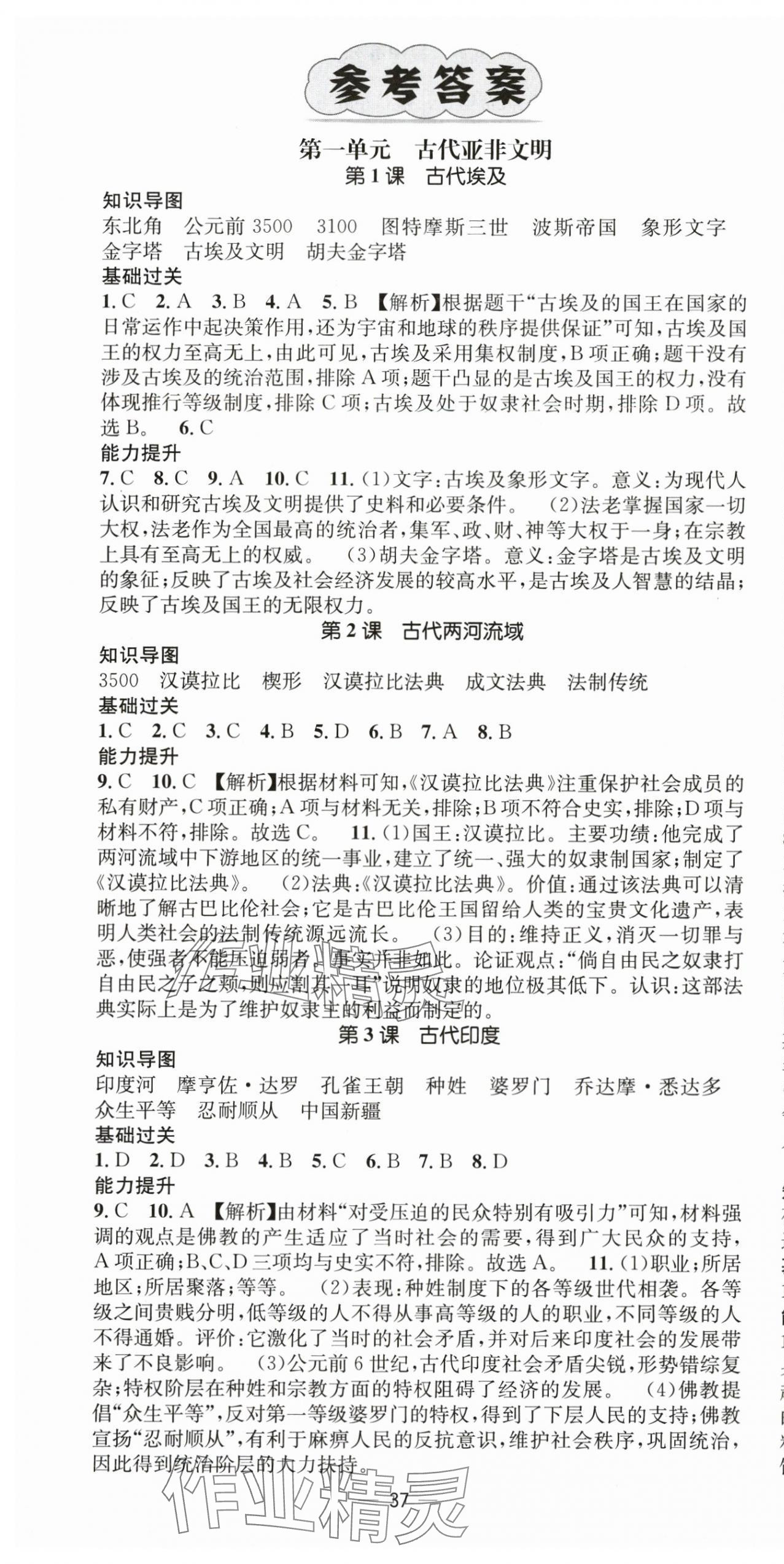 2025年精英新课堂九年级历史上册人教版 第1页