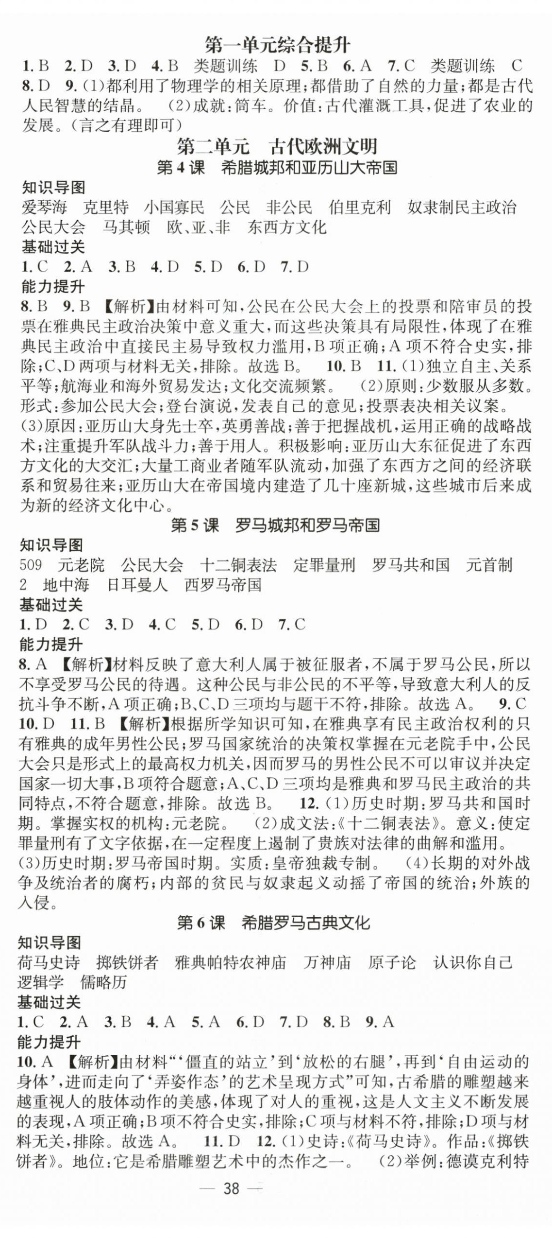 2025年精英新课堂九年级历史上册人教版 第2页