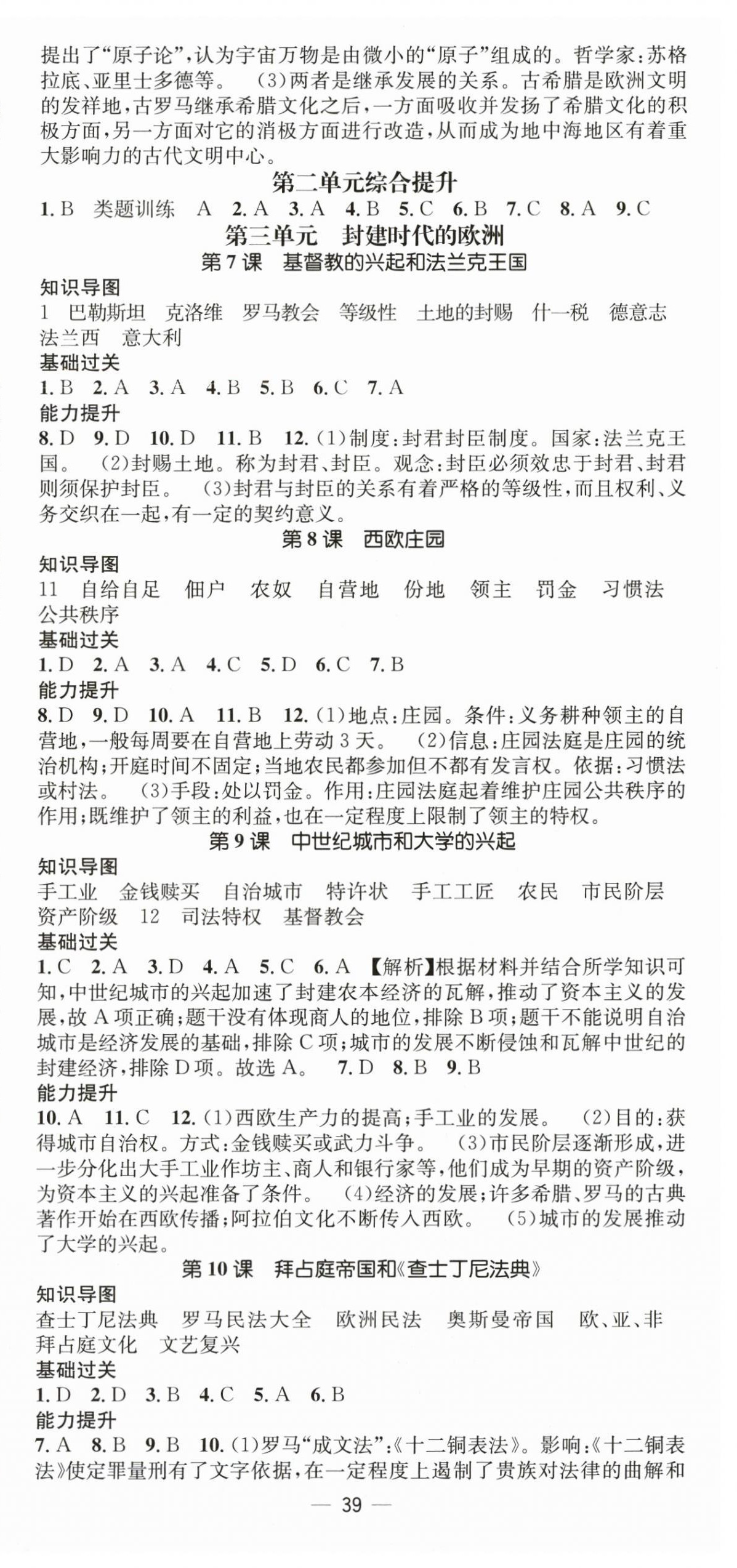 2025年精英新課堂九年級(jí)歷史上冊(cè)人教版 第3頁