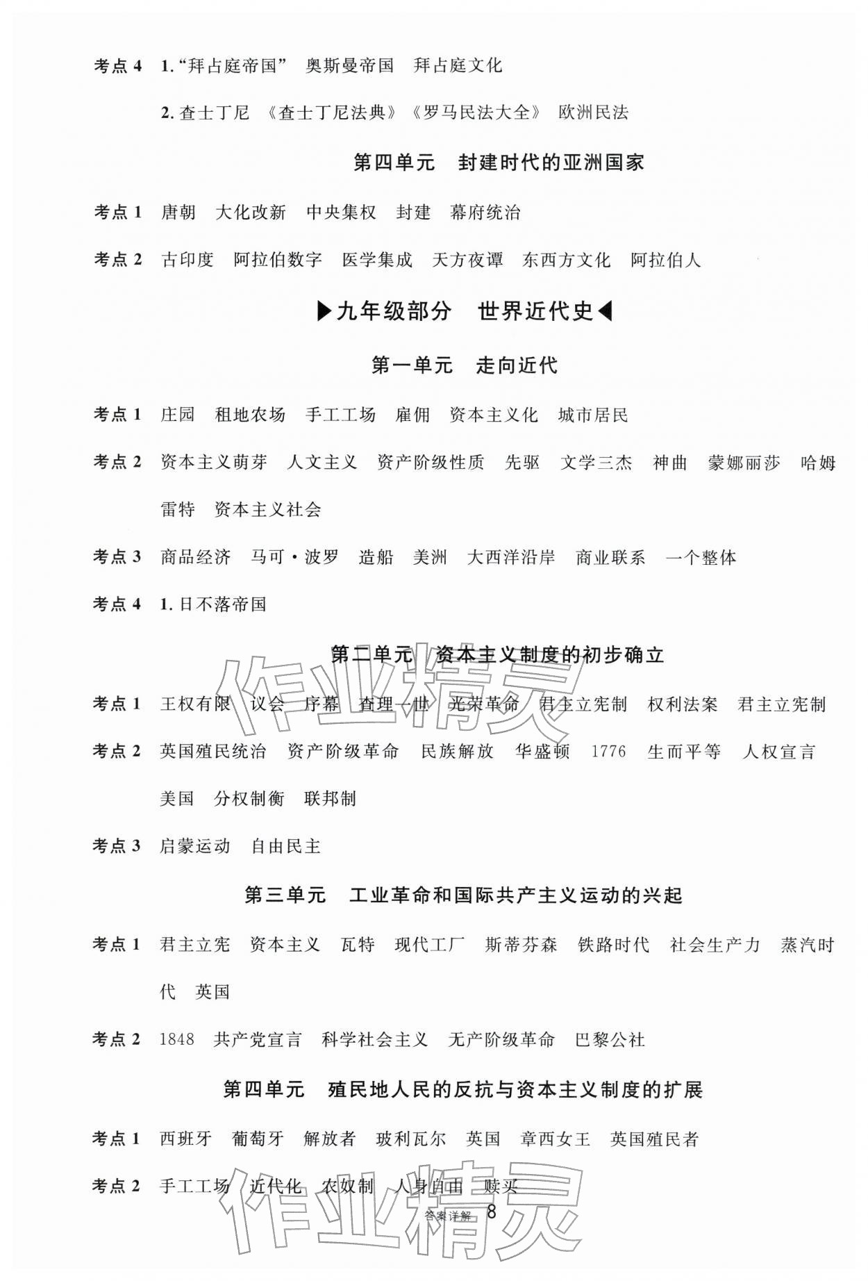 2026年中考新题型历史&nbsp;参考答案第8页