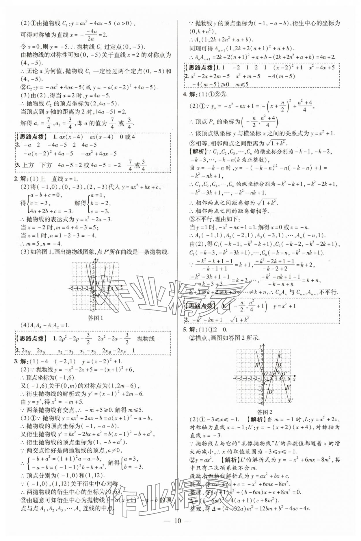 2025年領(lǐng)跑中考數(shù)學(xué) 參考答案第10頁