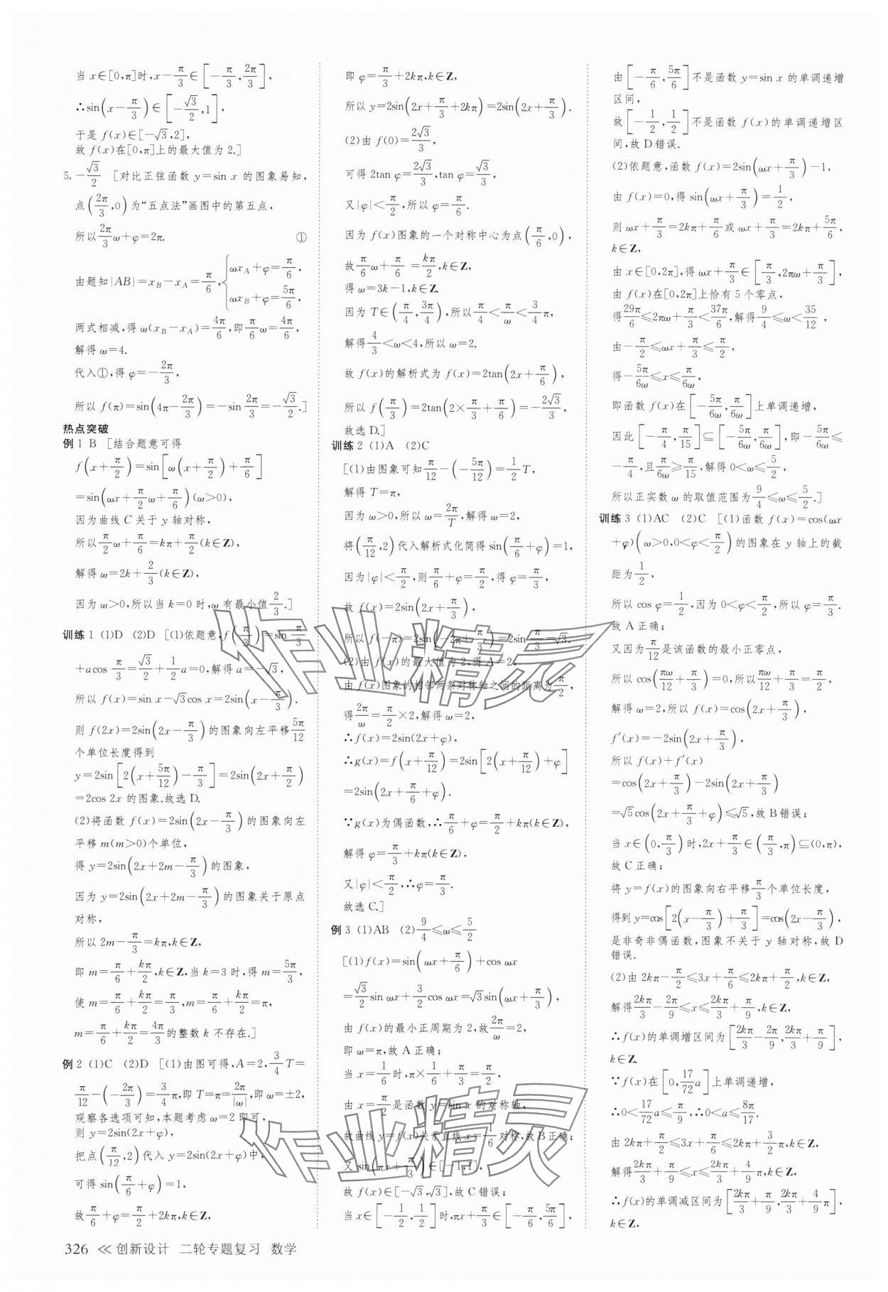 2025年創(chuàng)新設(shè)計二輪專題復(fù)習數(shù)學 第16頁