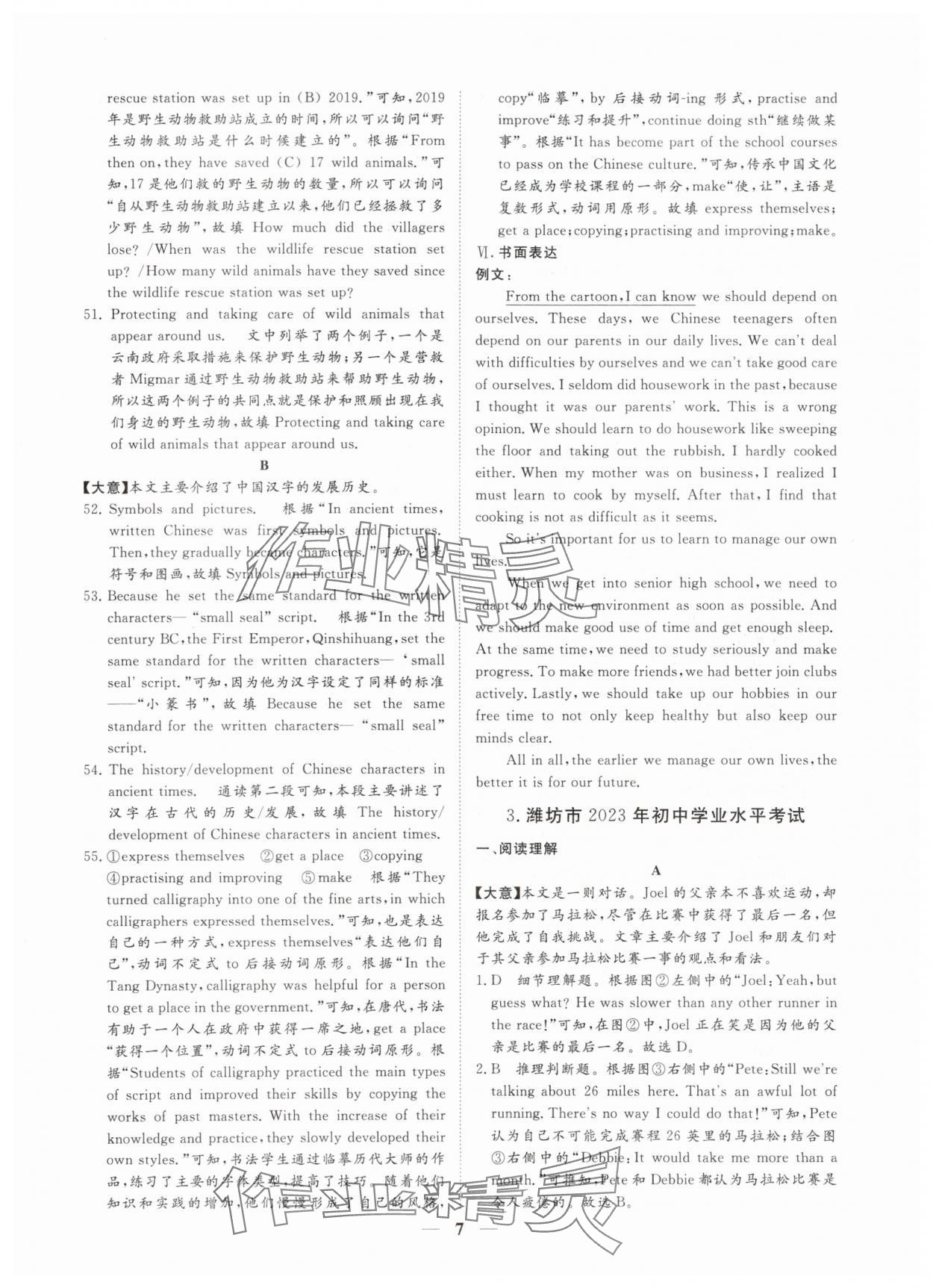 2024年風向標初中學業水平測試山東省各地市中考試題匯編英語 參考答案第7頁