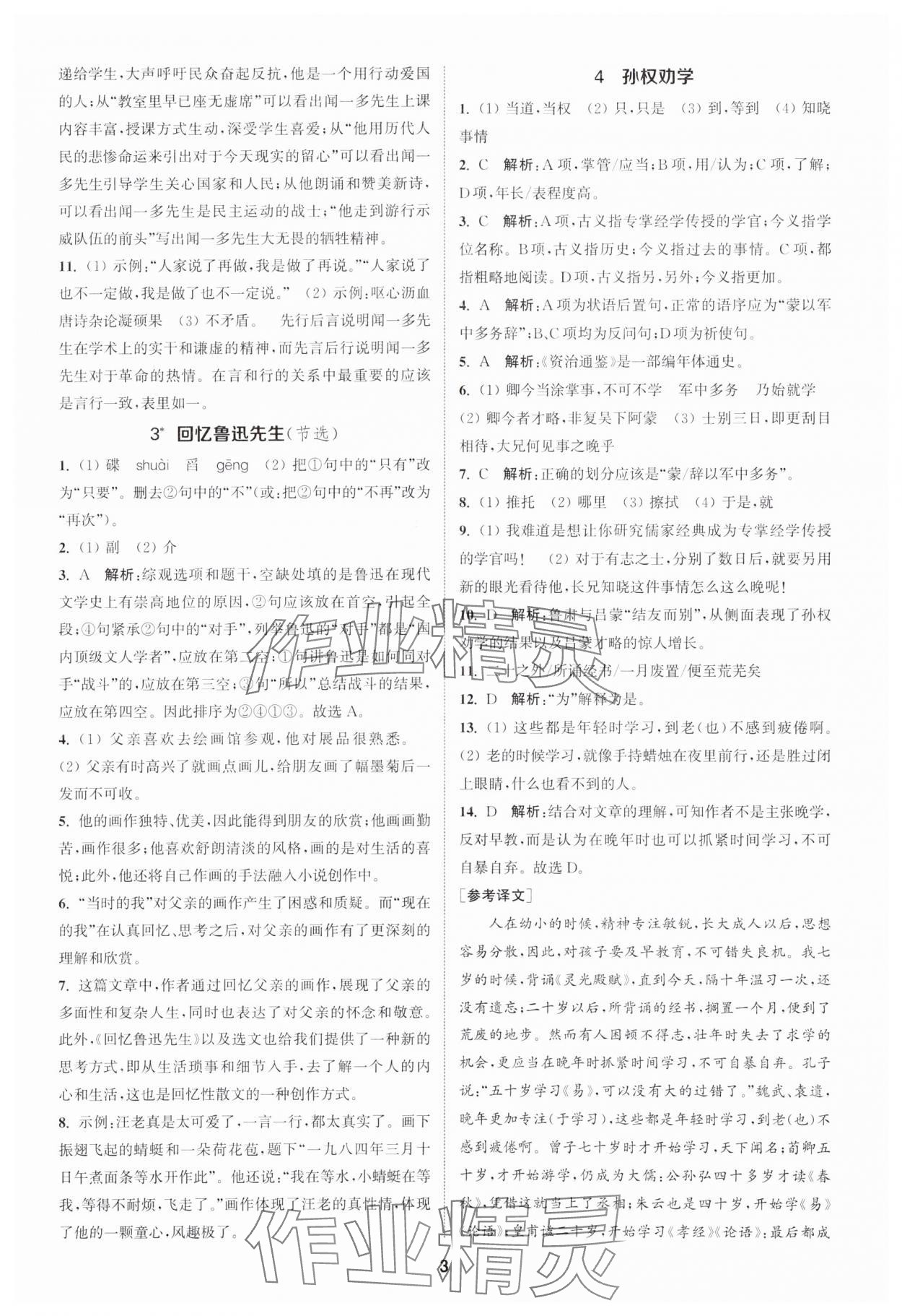 2024年金鑰匙提優(yōu)訓(xùn)練課課練七年級(jí)語文下冊(cè)人教版 參考答案第2頁