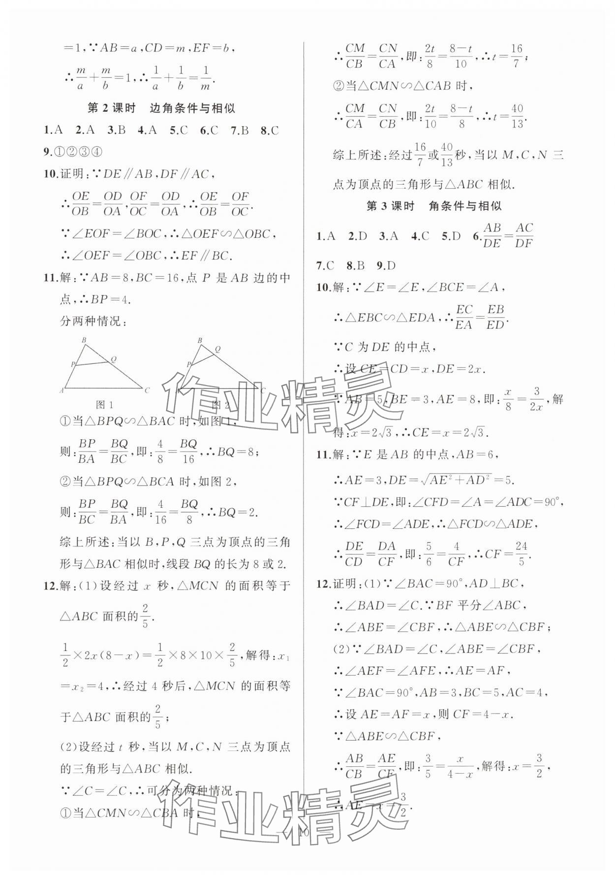 2025年高手點題九年級數(shù)學(xué)下冊人教版 參考答案第10頁