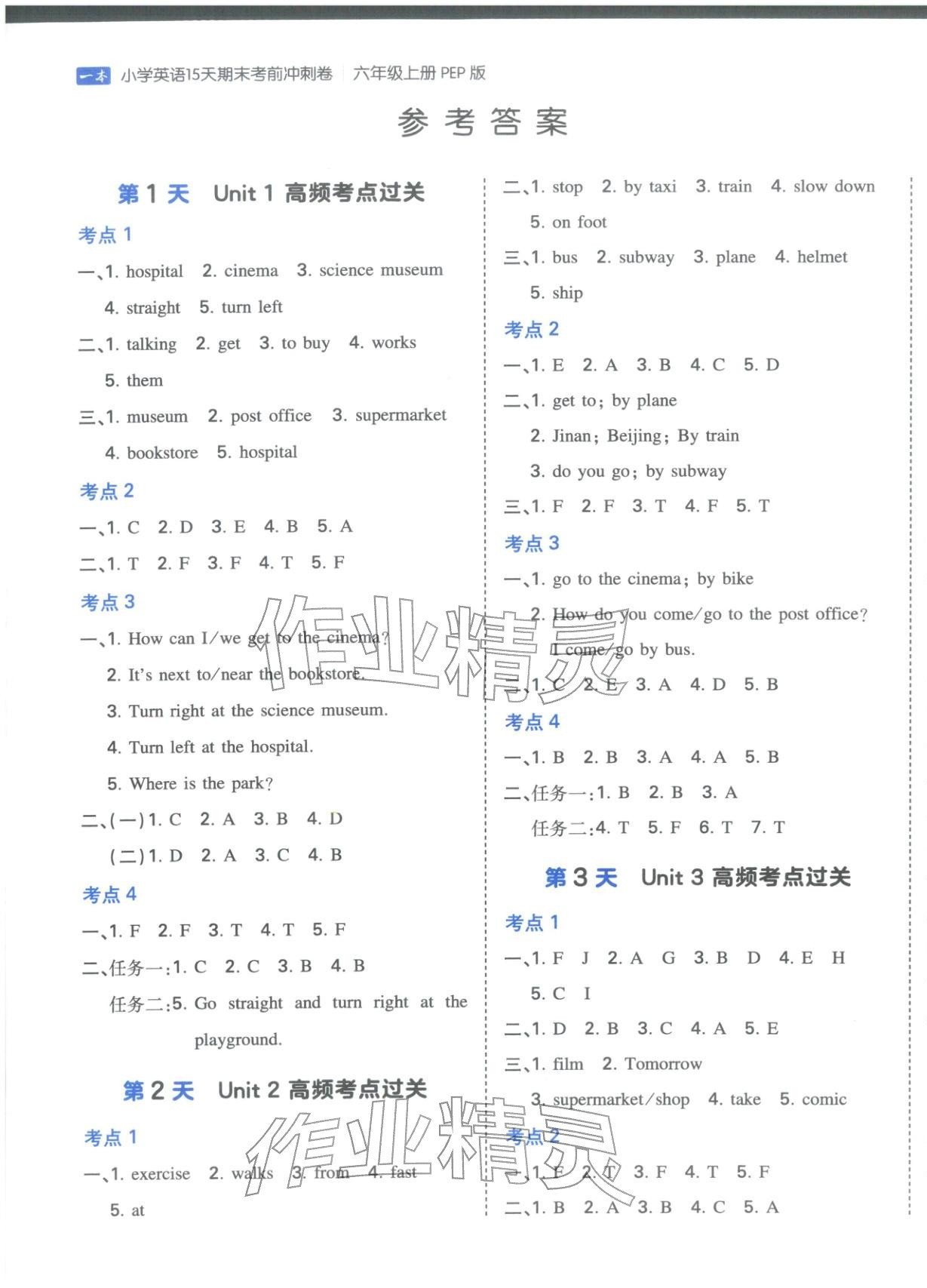 2025年15天期末考前沖刺卷六年級英語上冊人教版&nbsp;第1頁