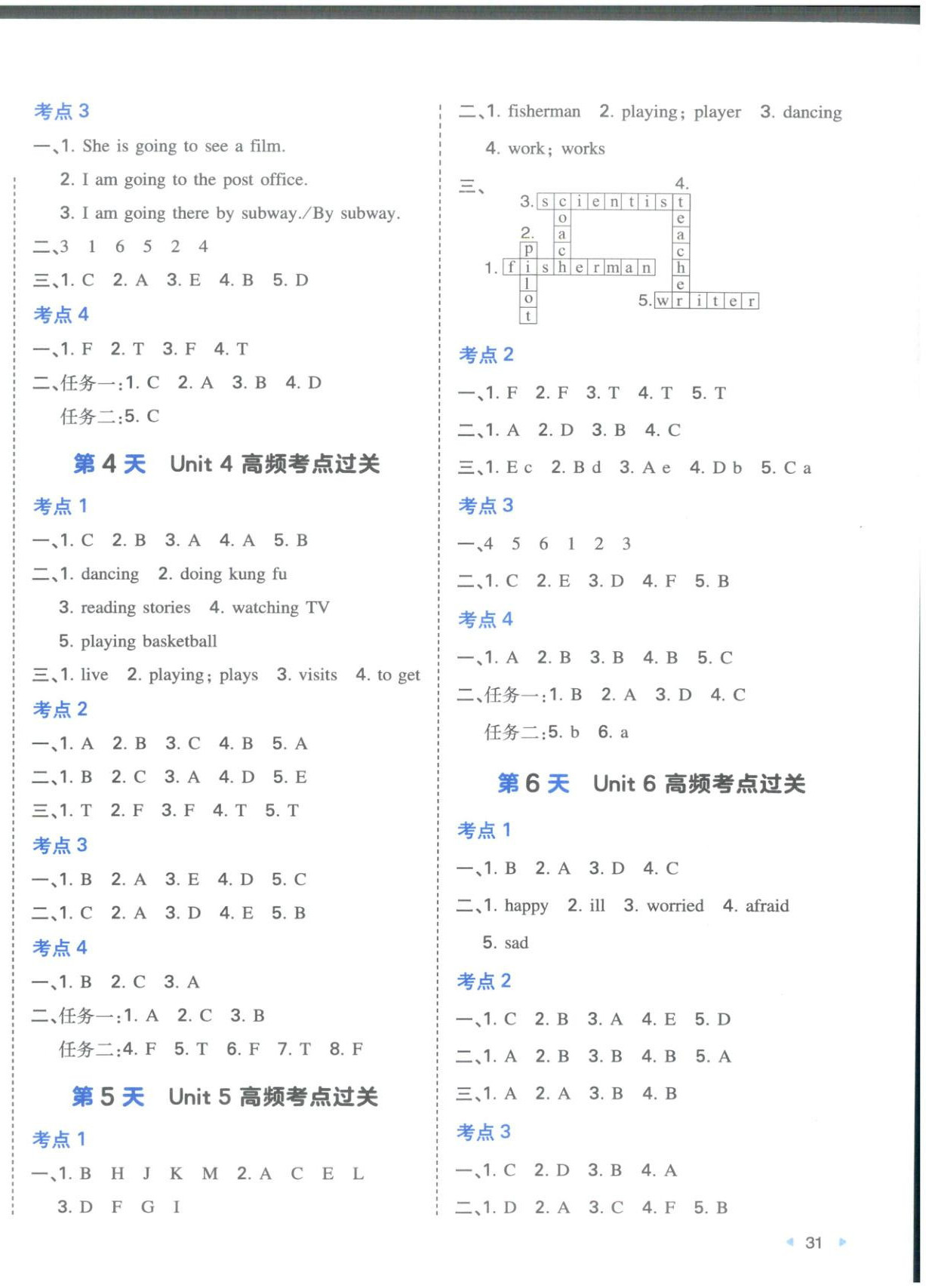 2025年15天期末考前沖刺卷六年級(jí)英語(yǔ)上冊(cè)人教版&nbsp;第2頁(yè)