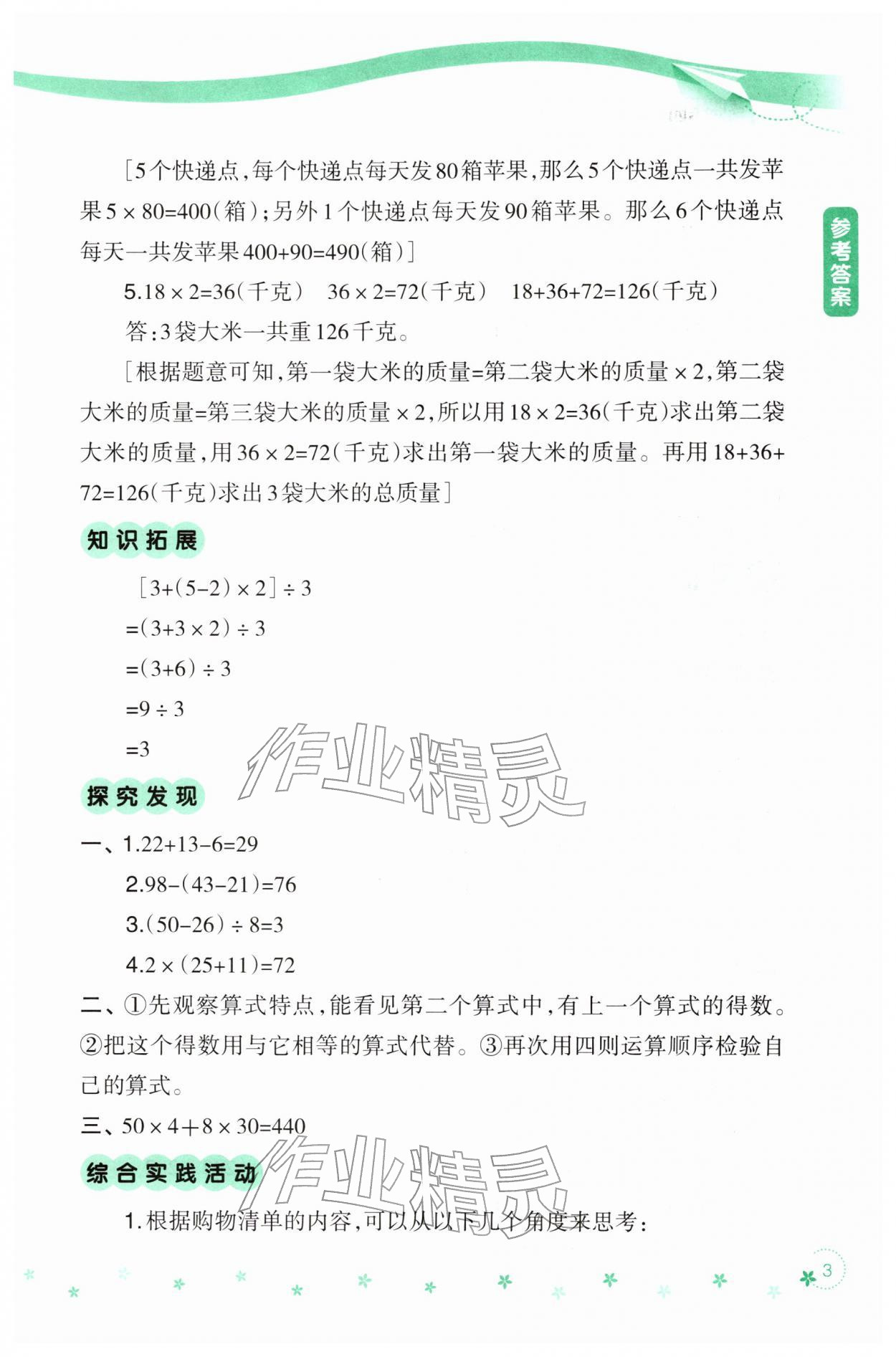 2026年寒假乐园辽宁师范大学出版社三年级数学&nbsp;参考答案第3页