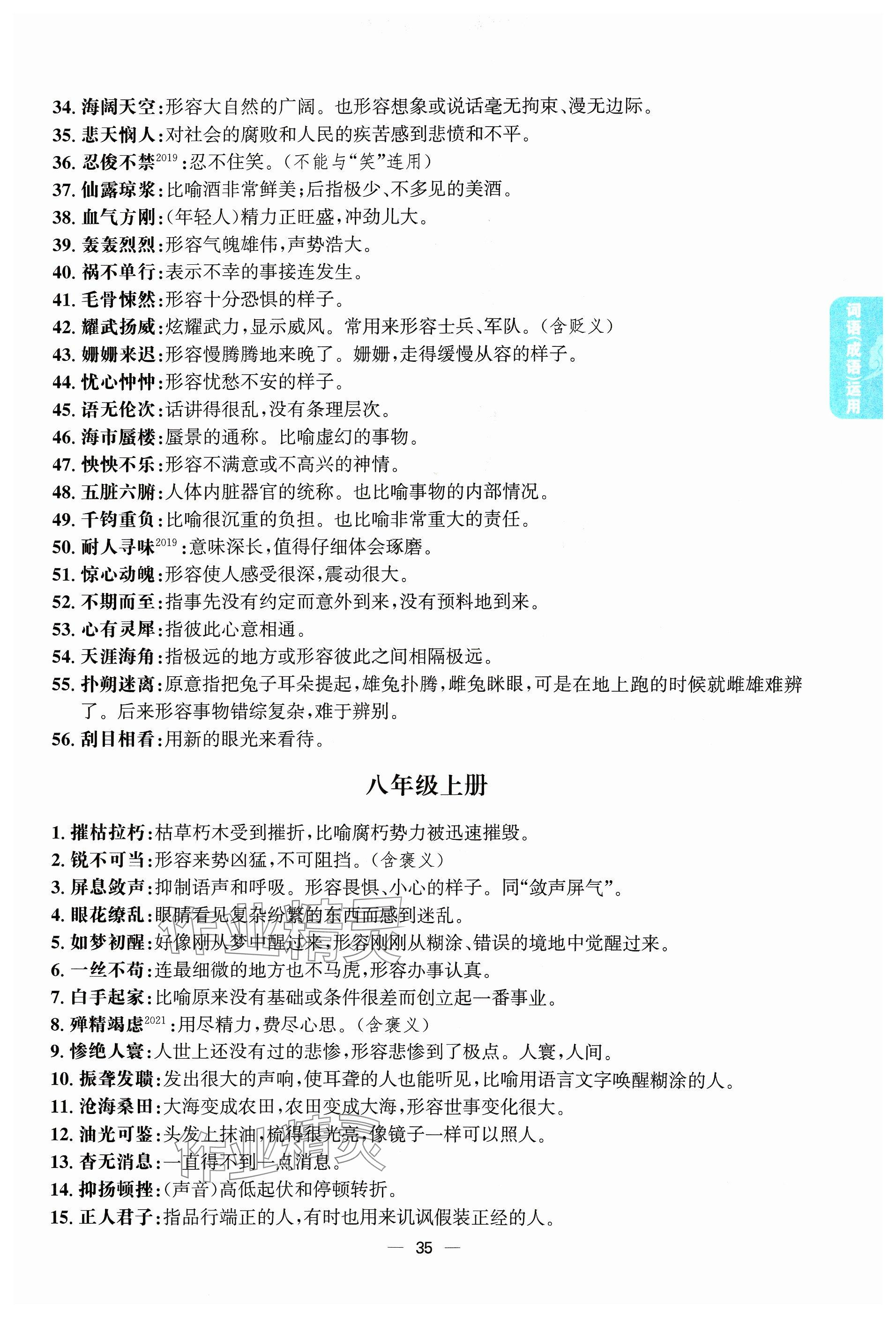 2024年學程先鋒中考總復習語文 參考答案第35頁