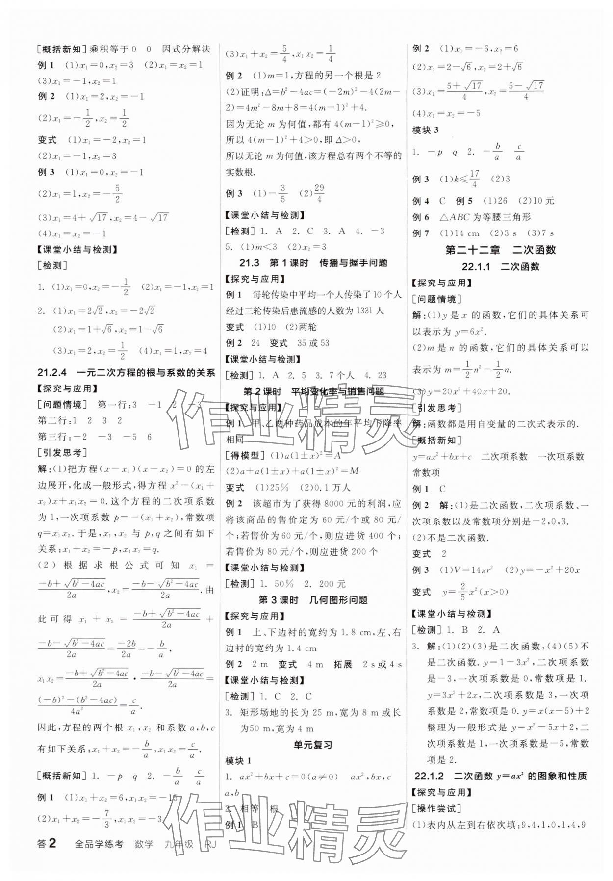 2024年全品学练考九年级数学全一册人教版广东专版 第2页