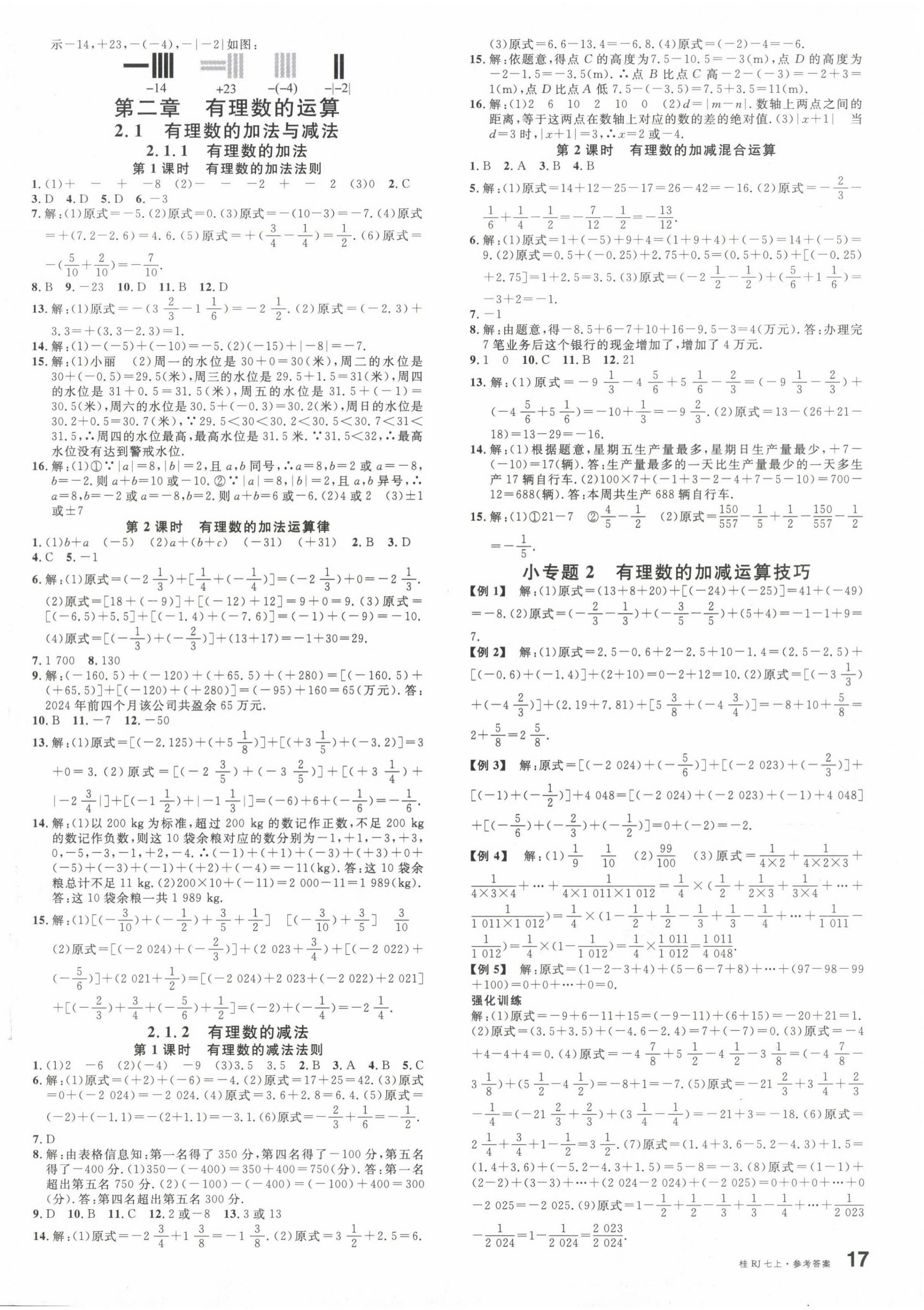 2024年名校课堂七年级数学上册人教版广西专版 第2页