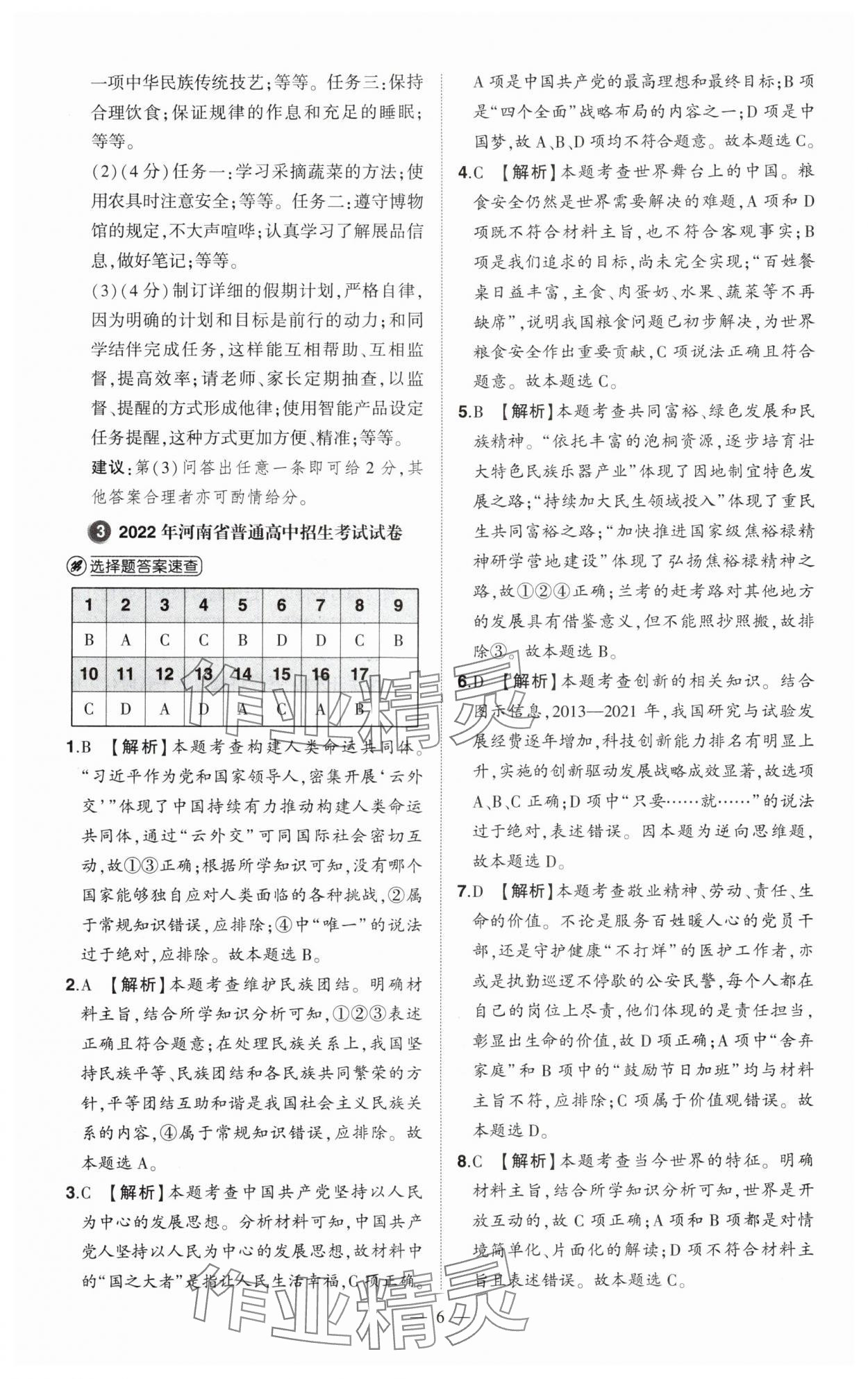 2025年優(yōu)學(xué)教育試題精編道德與法治 第6頁(yè)