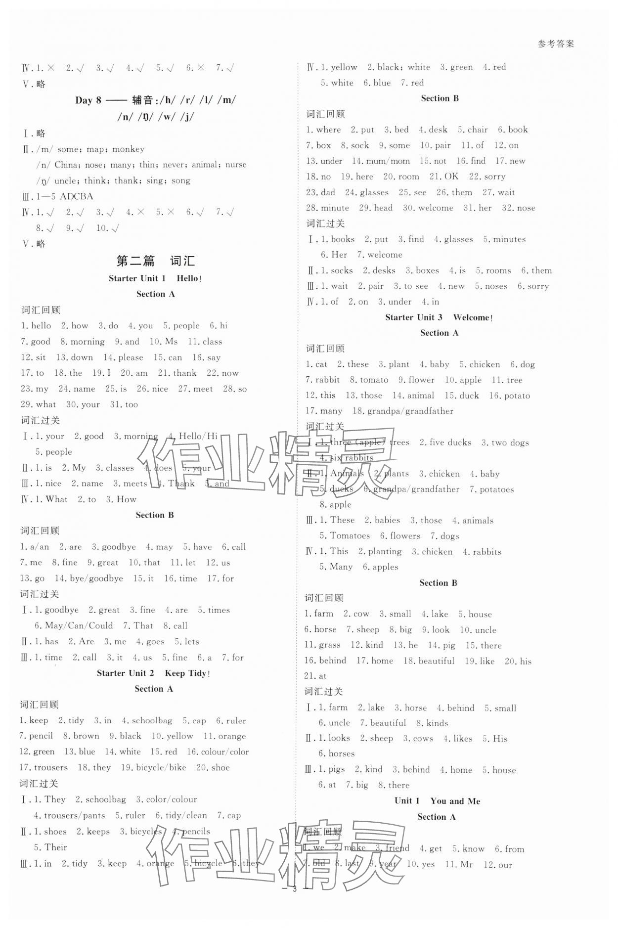 2025年全效學習七年級英語上冊人教版 參考答案第2頁