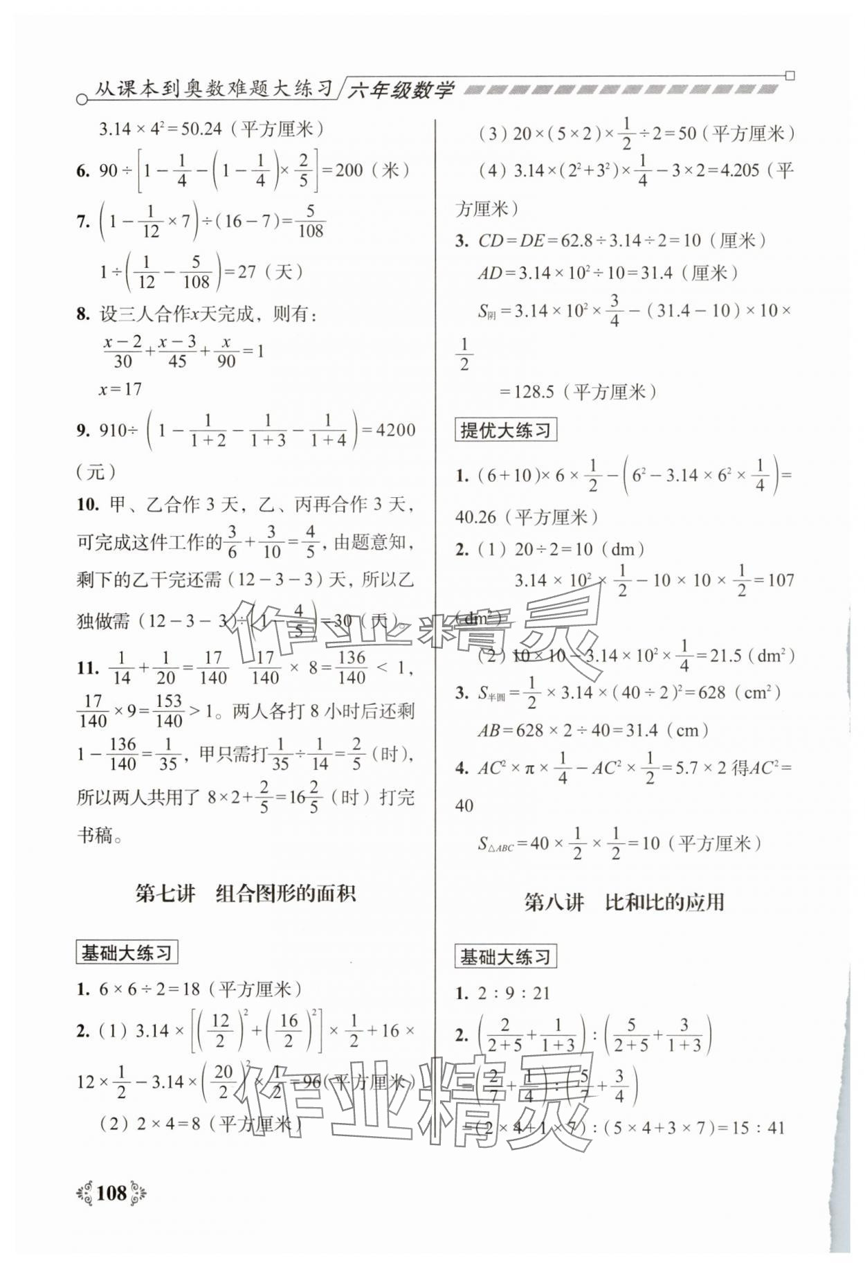 2025年從課本到奧數難題大練習六年級數學&nbsp;參考答案第5頁