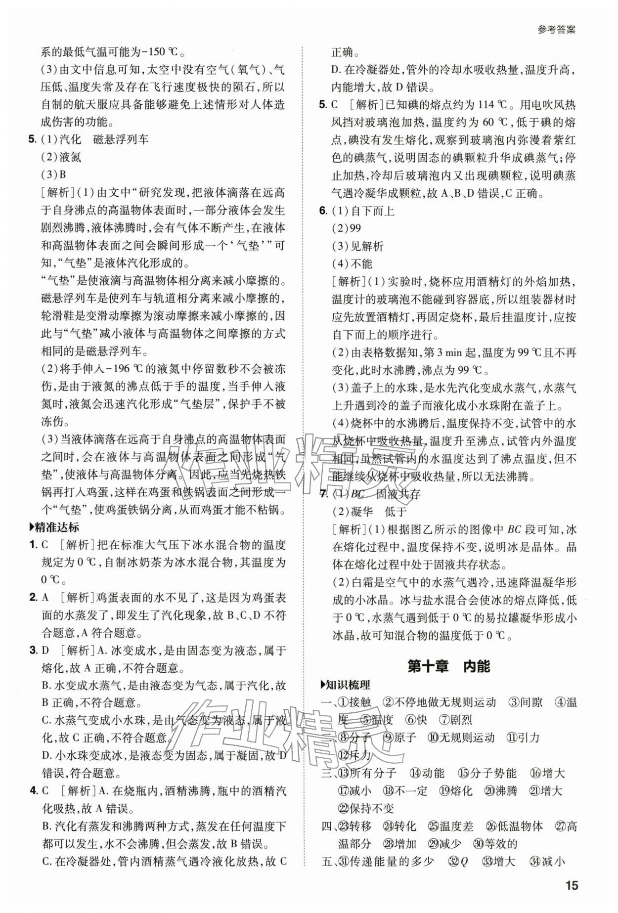 2026年山西省中考指导物理&nbsp;参考答案第15页