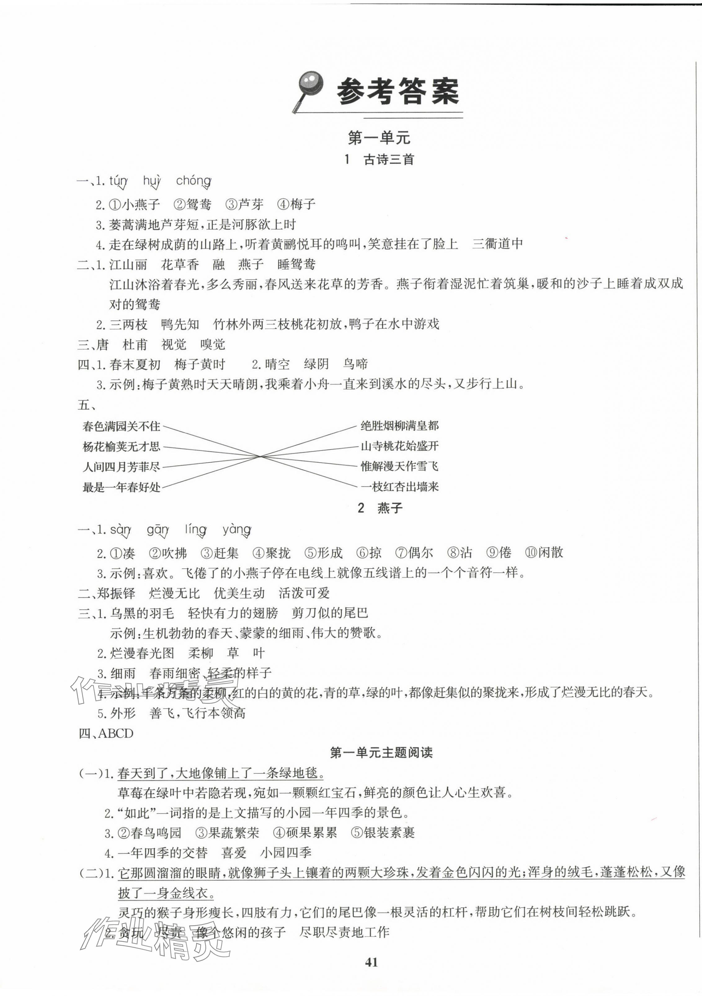 2025年學習輔導練習組合三年級語文下冊人教版貴州專版 參考答案第1頁