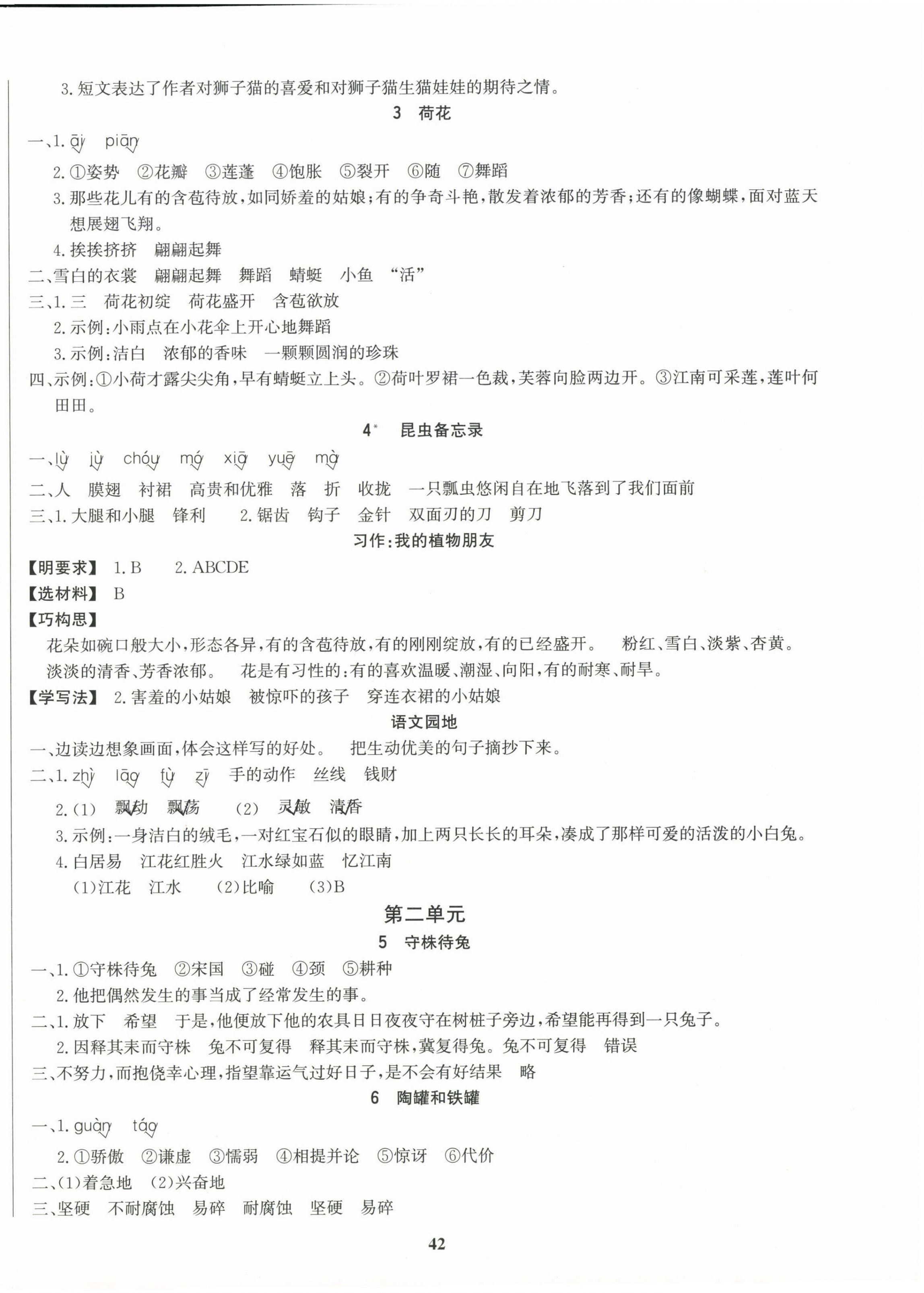2025年学习辅导练习组合三年级语文下册人教版贵州专版 参考答案第2页