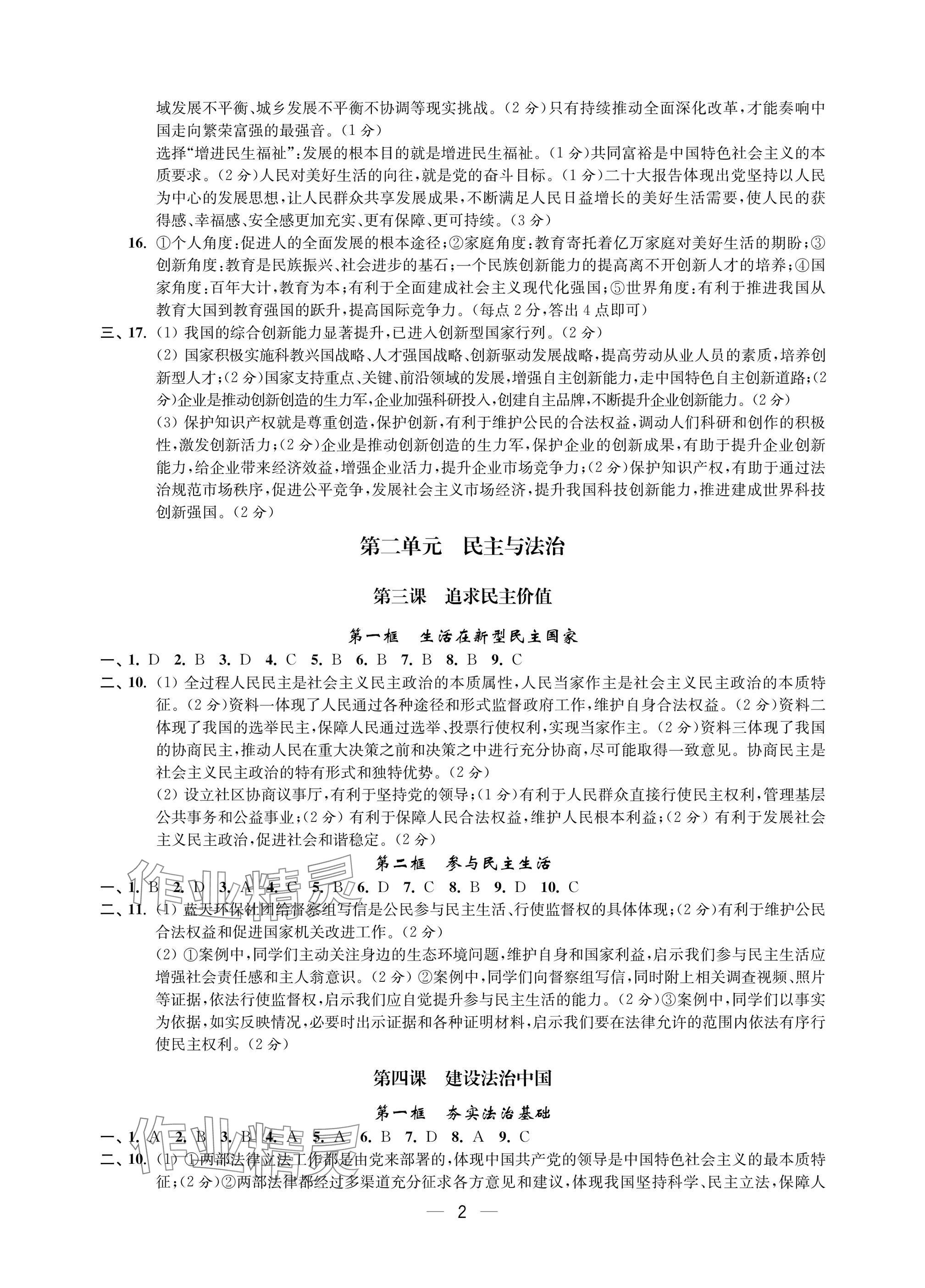 2025年层层递进九年级道德与法治全一册人教版 参考答案第2页