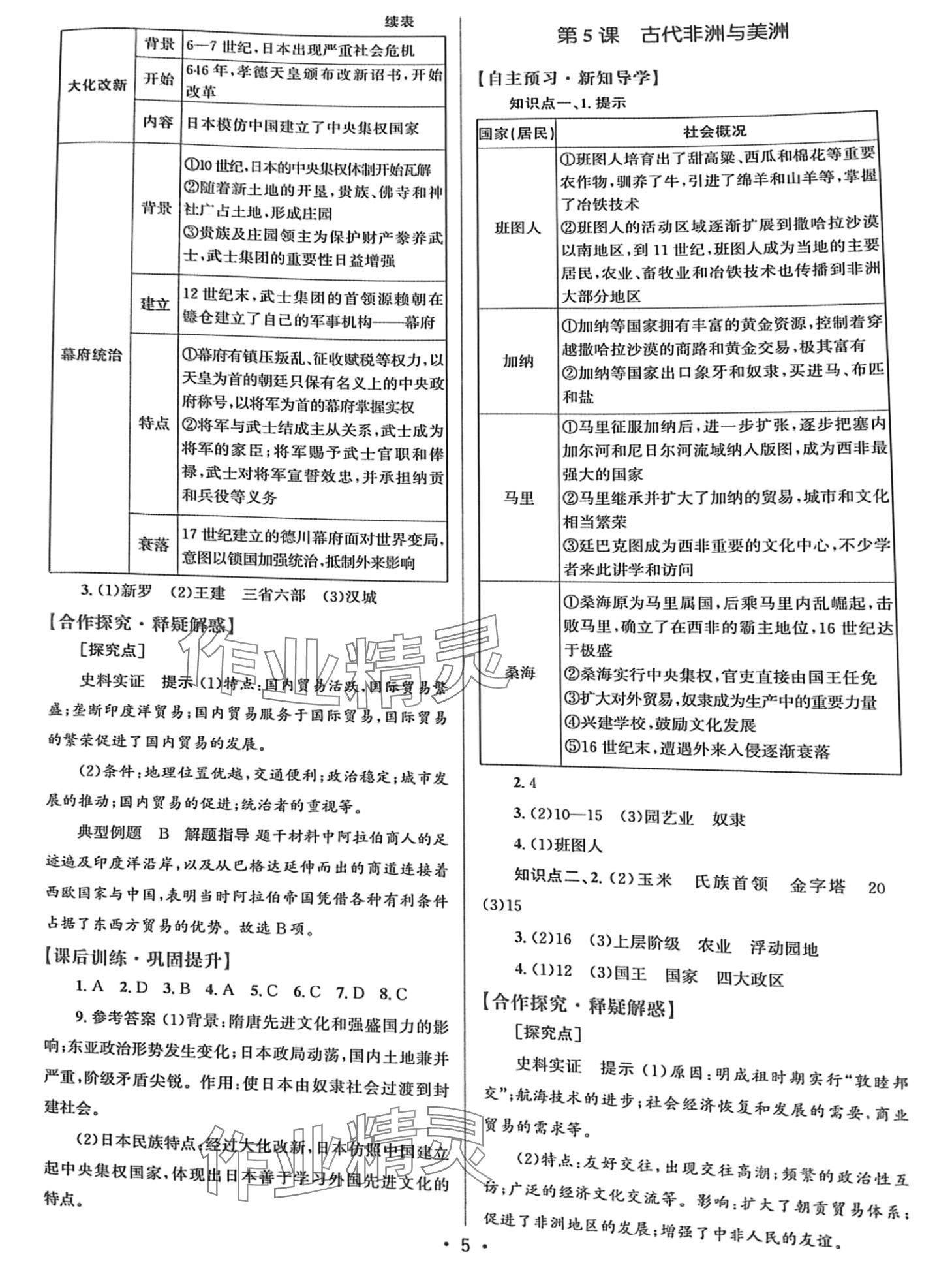 2024年高中同步測控優化設計高中歷史必修下冊 第4頁