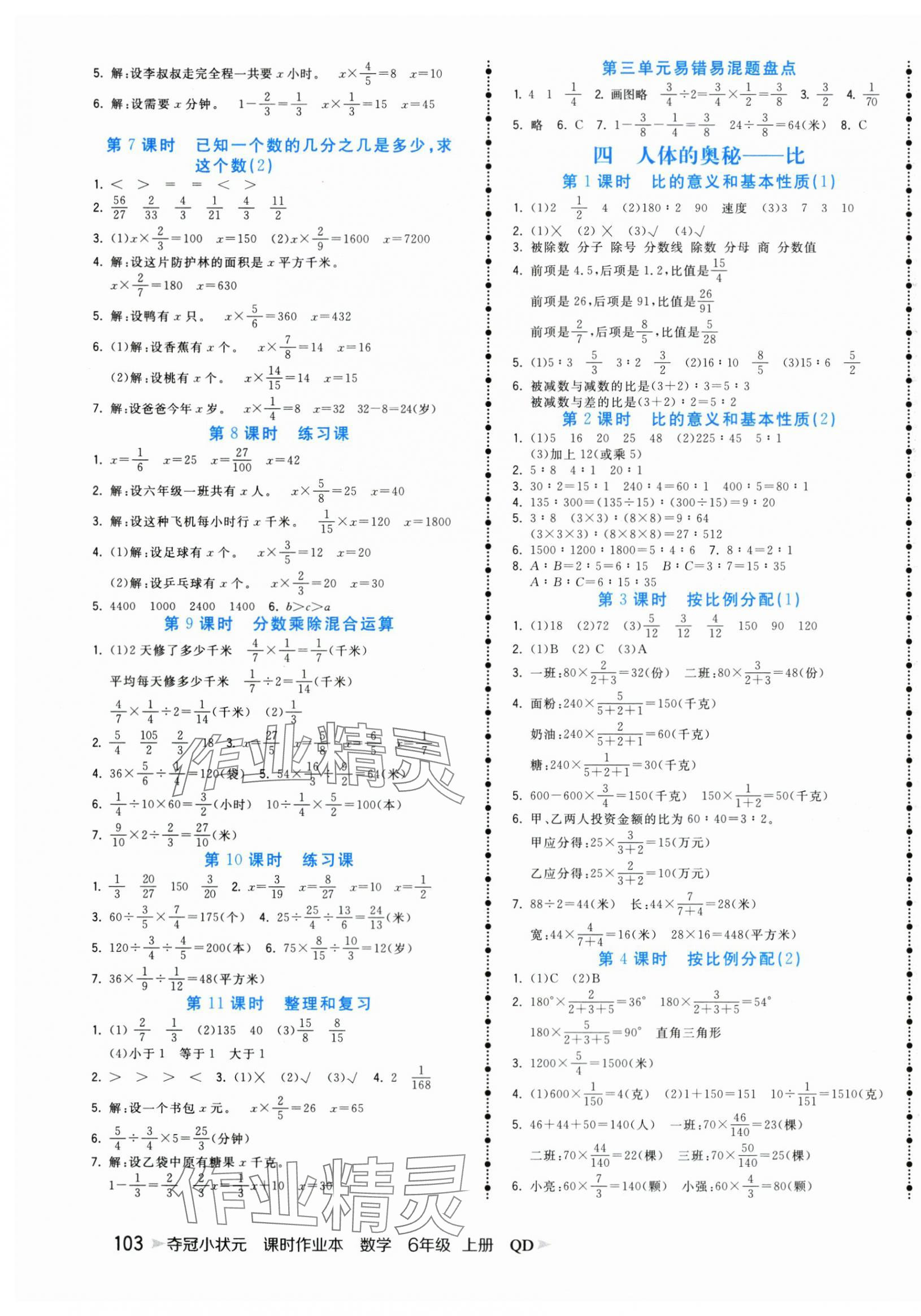 2025年奪冠小狀元課時(shí)作業(yè)本六年級(jí)數(shù)學(xué)上冊(cè)青島版 第3頁(yè)