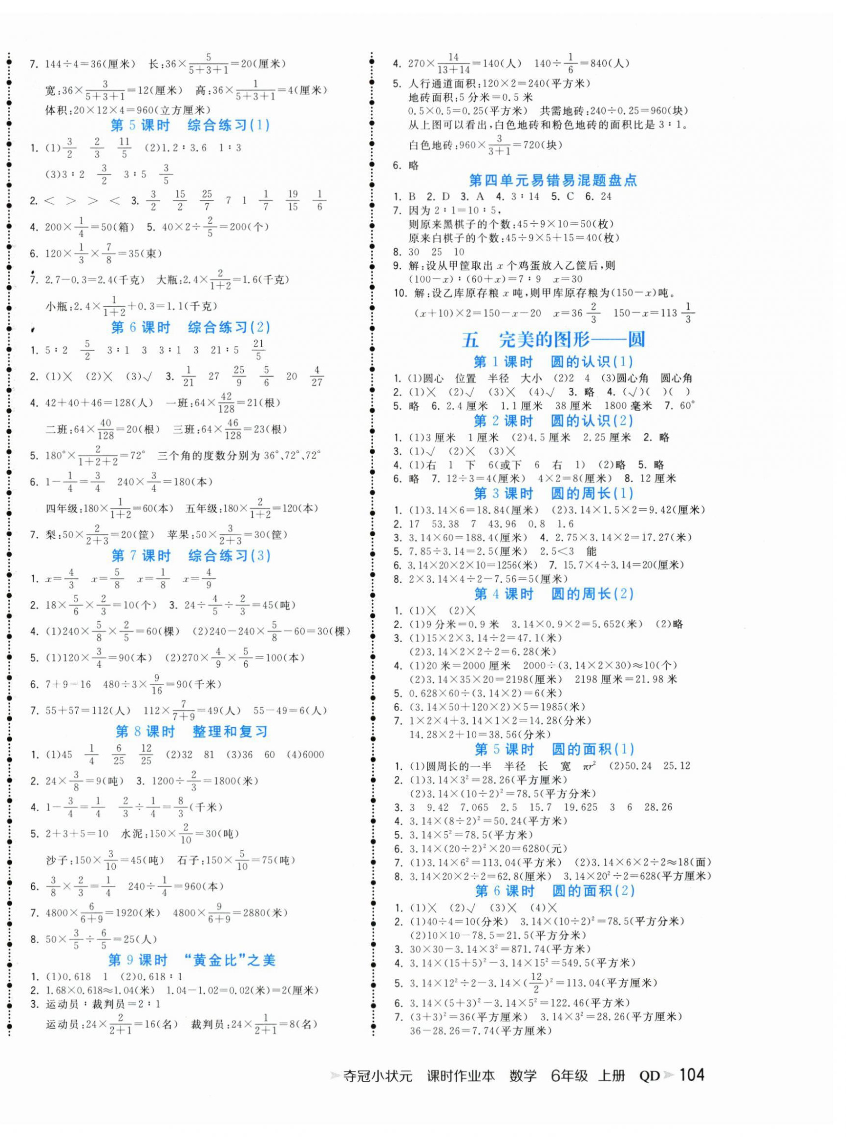 2025年奪冠小狀元課時(shí)作業(yè)本六年級(jí)數(shù)學(xué)上冊(cè)青島版 第4頁(yè)