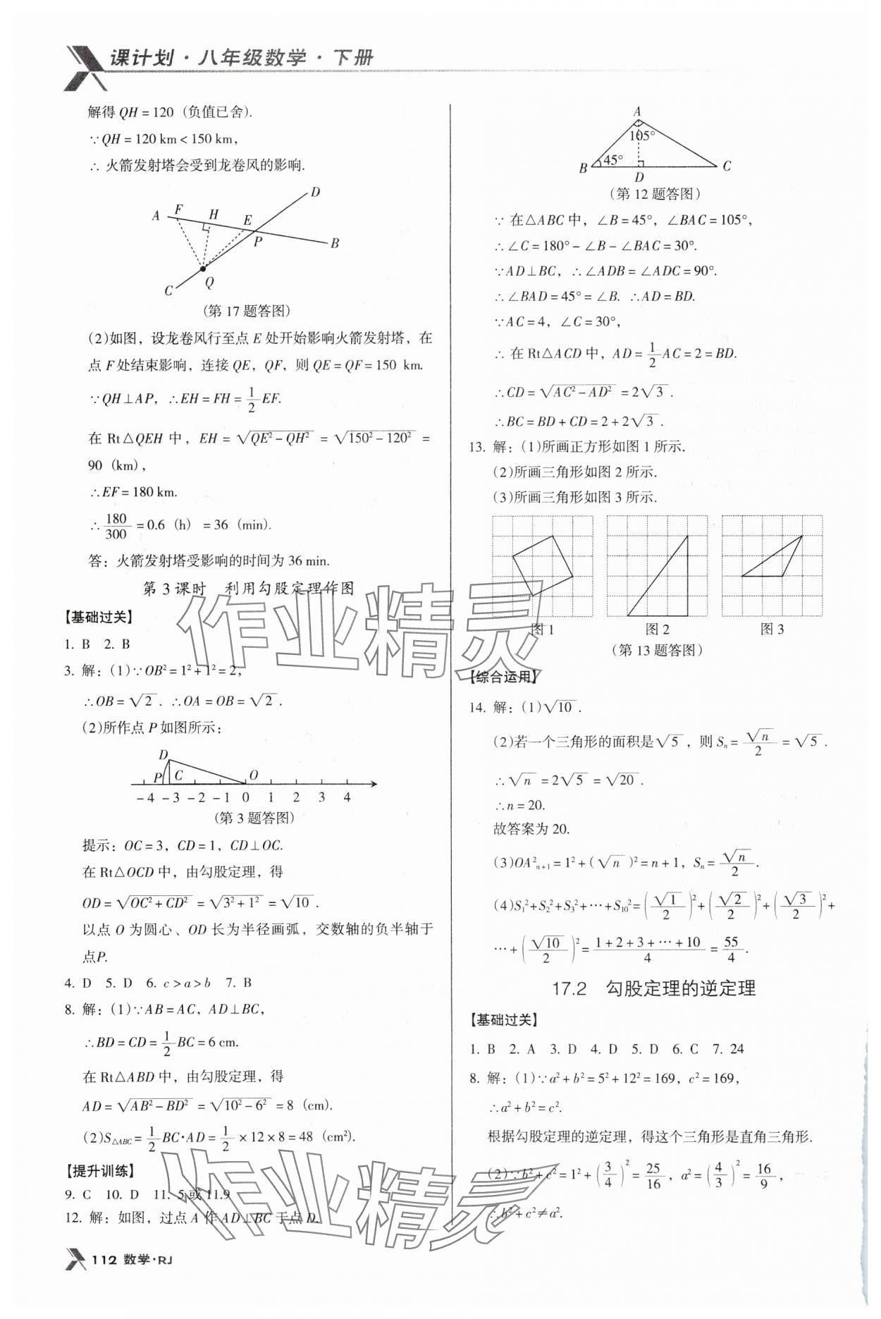 2024年全優(yōu)點(diǎn)練課計(jì)劃八年級(jí)數(shù)學(xué)下冊(cè)人教版 第6頁(yè)