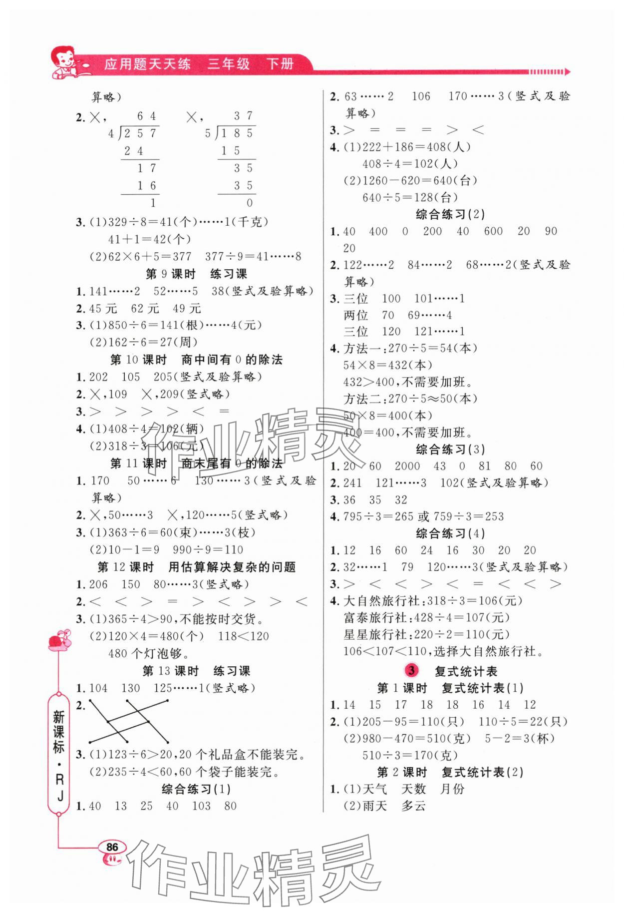 2025年应用题天天练山东画报出版社三年级数学下册人教版 第2页