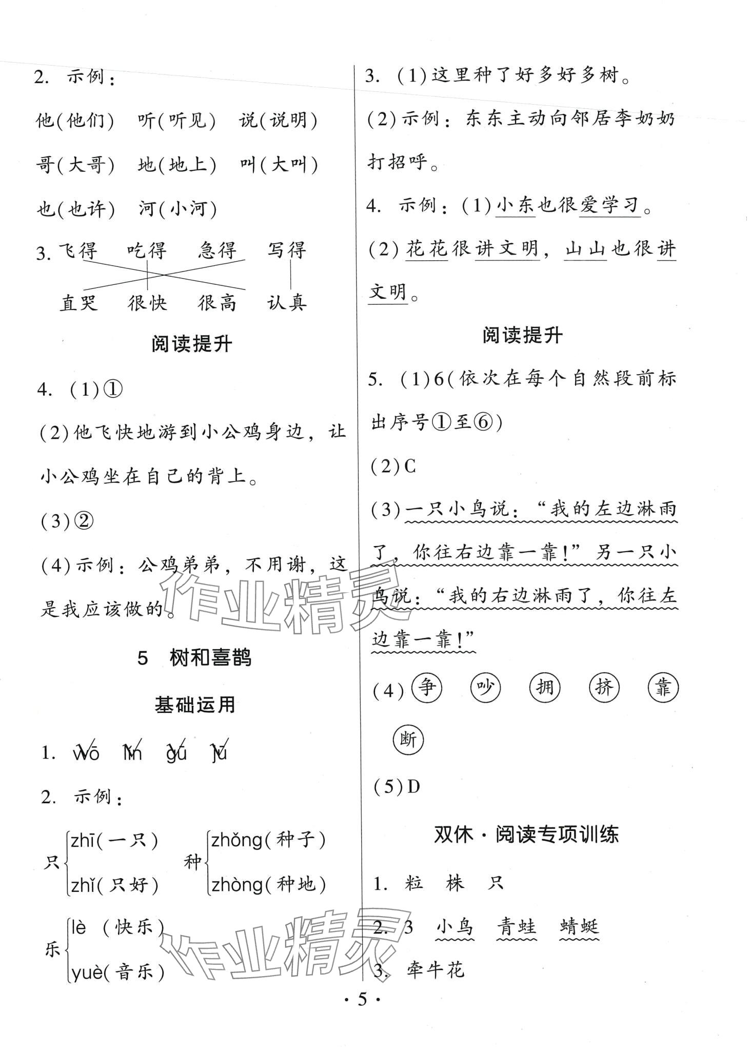 2024年趣味語文一年級(jí)下冊(cè)人教版 第5頁