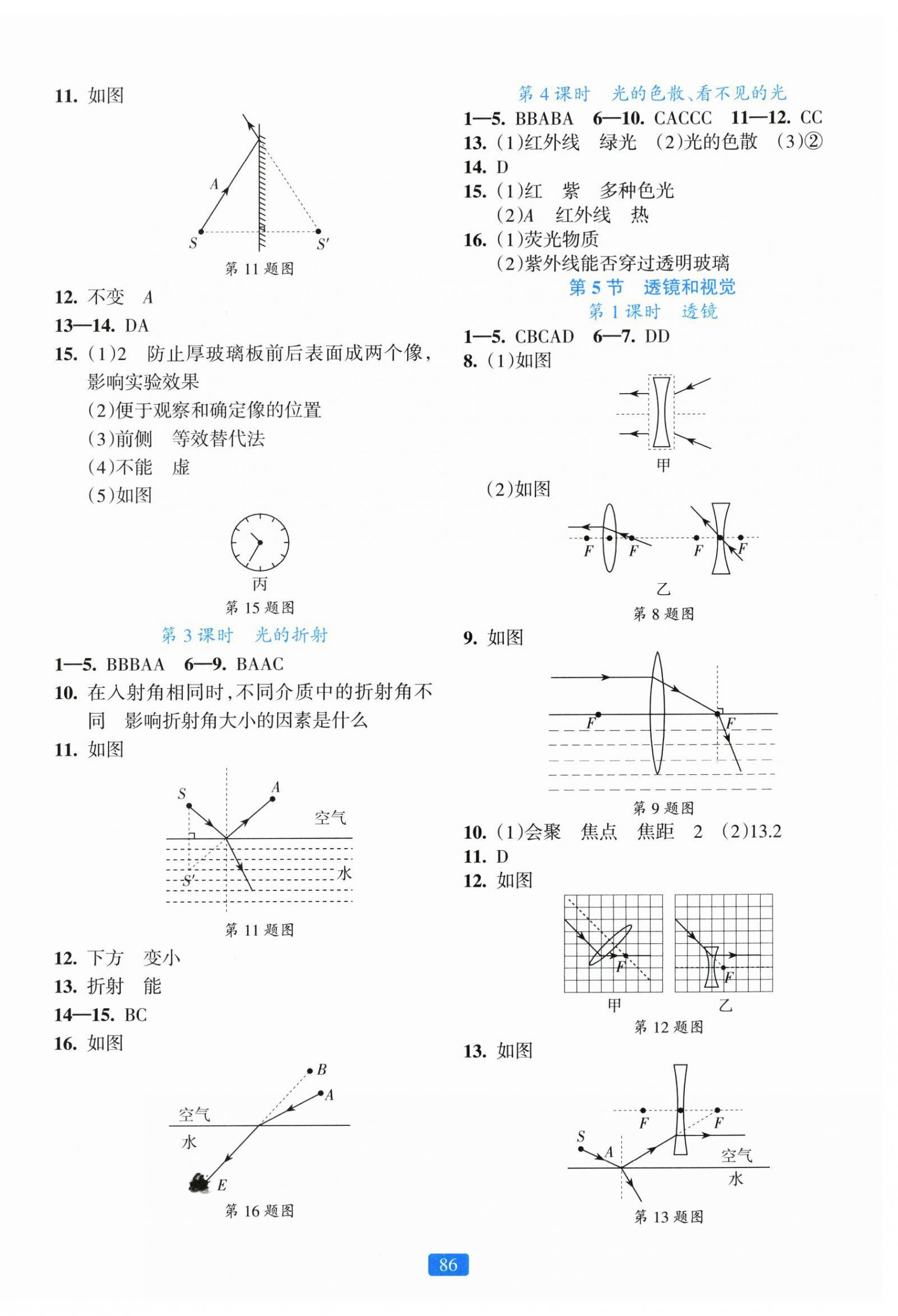 2025年精准学与练八年级科学上册浙教版 第2页