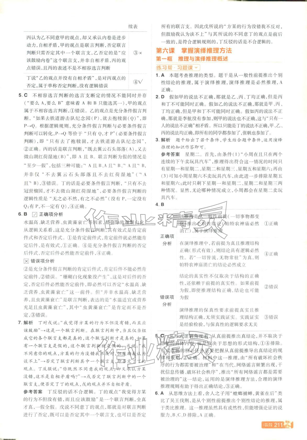 2025年教材幫高中道德與法治選擇性必修第三冊人教版 第9頁