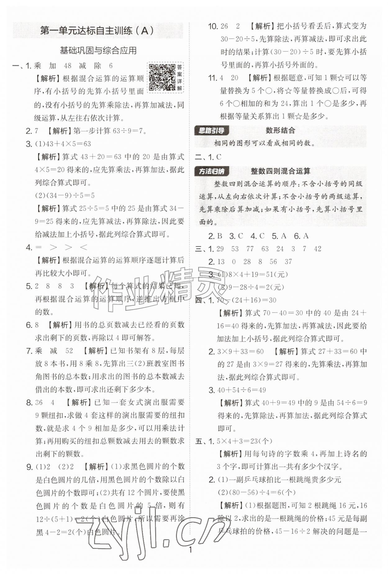 2026年实验班提优大考卷三年级数学上册北师大版&nbsp;第1页