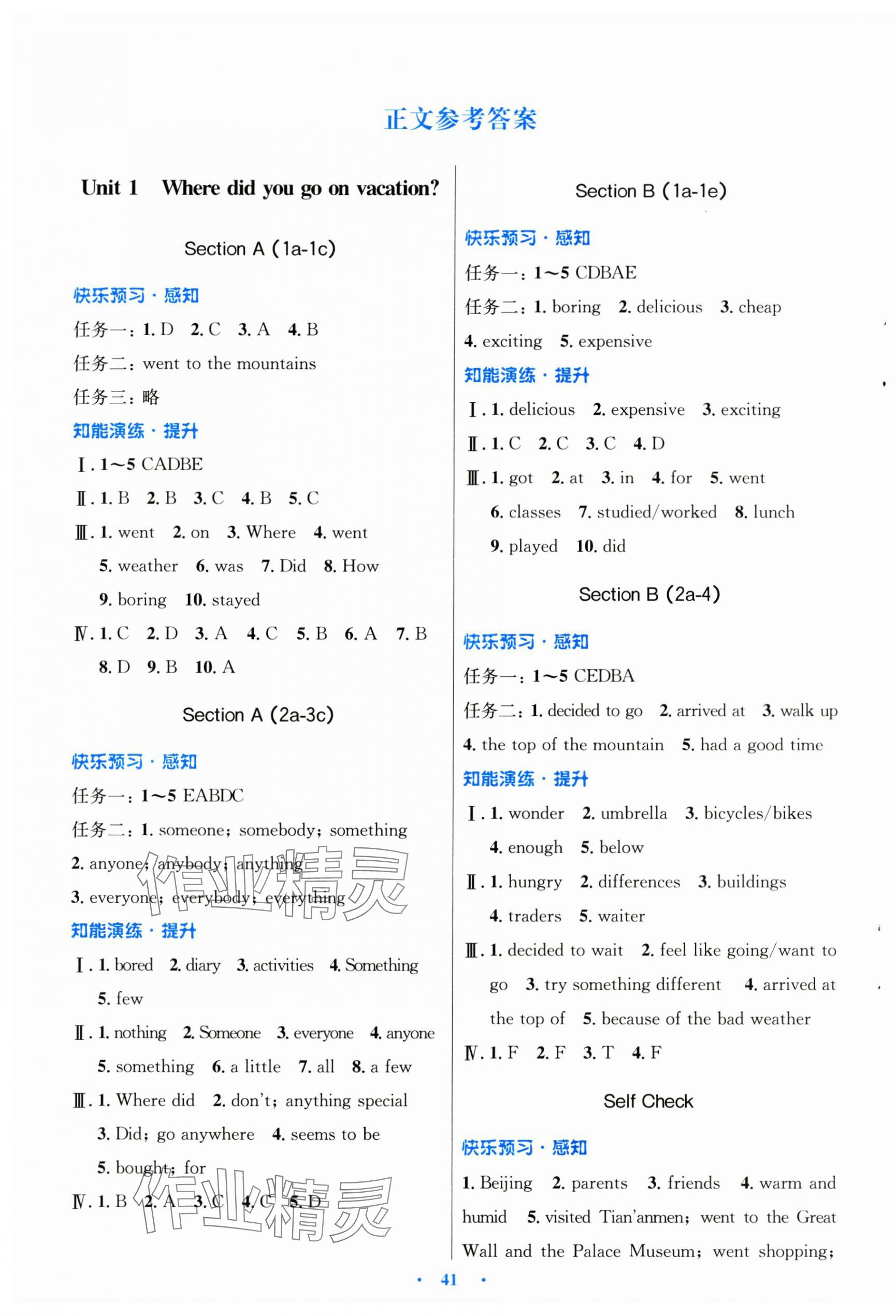 2024年同步測控優(yōu)化設(shè)計(jì)八年級英語上冊人教版 第1頁