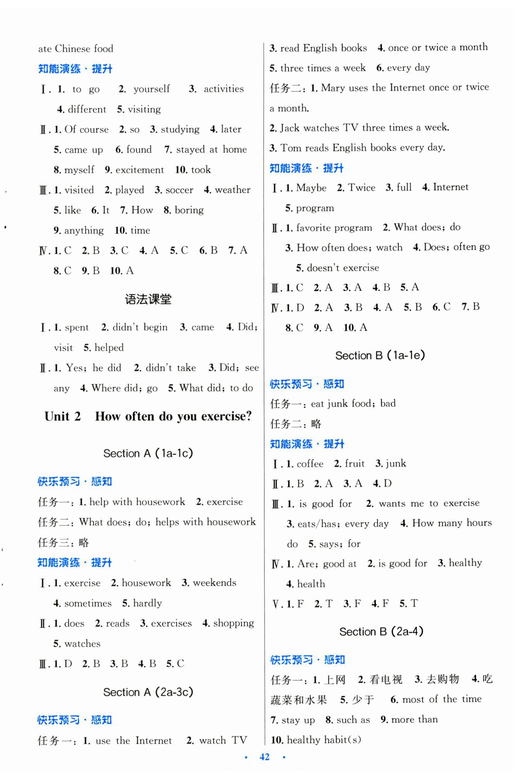 2024年同步測(cè)控優(yōu)化設(shè)計(jì)八年級(jí)英語上冊(cè)人教版 第2頁