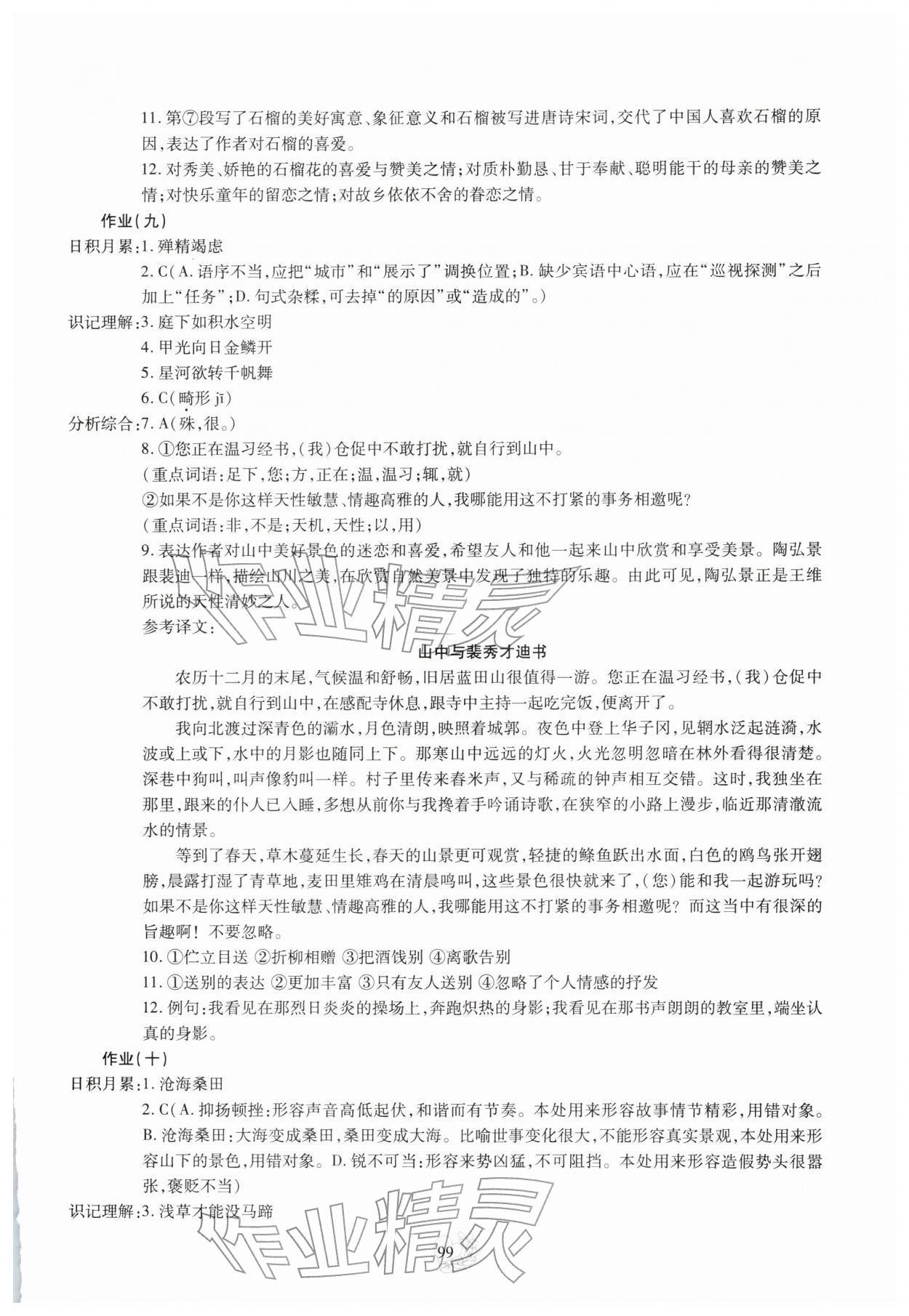 2026年新课程实践与探究丛书寒假生活八年级&nbsp;第5页